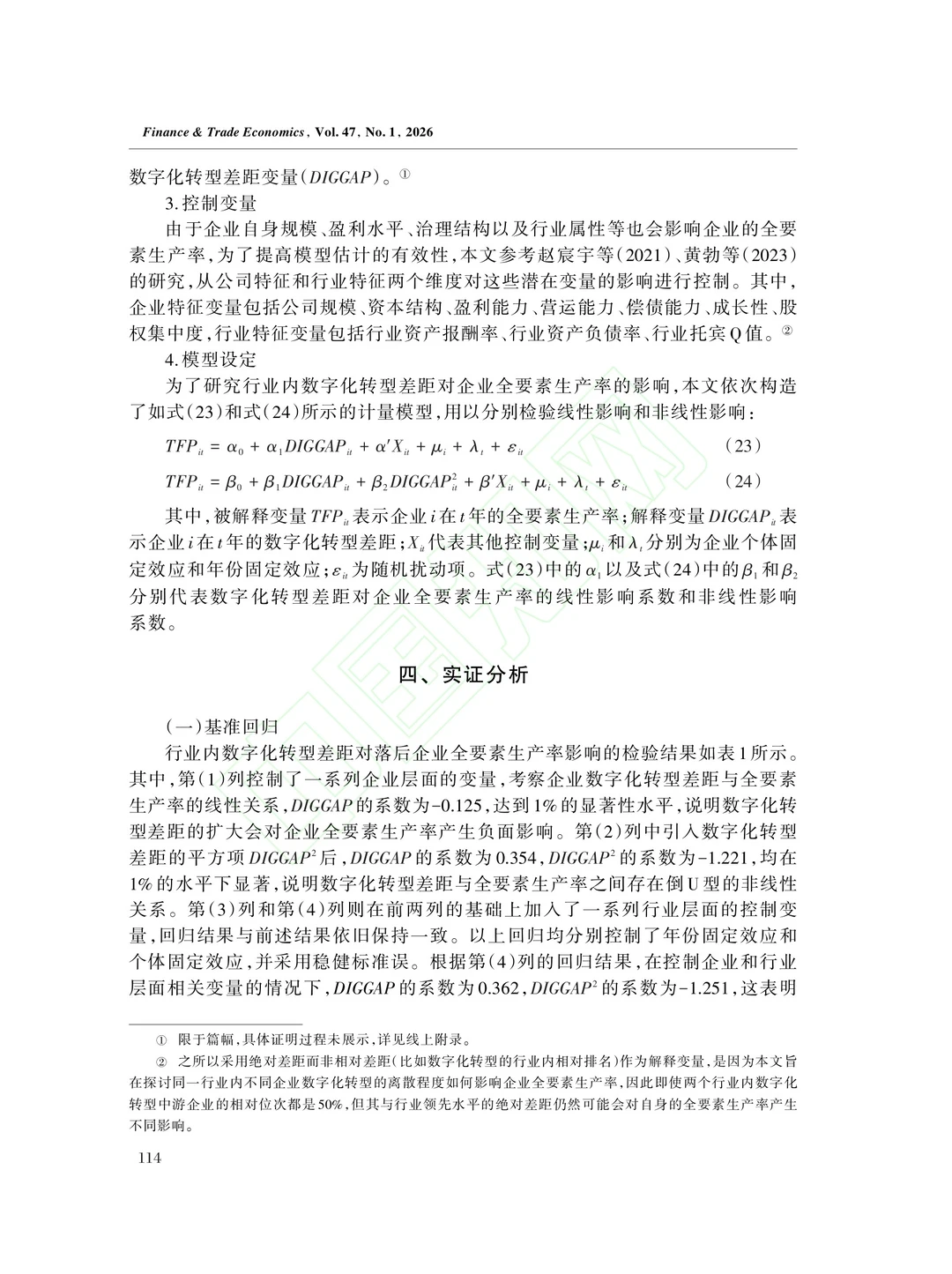 文献分享‖数字转型鸿沟与企业全要素生产率
