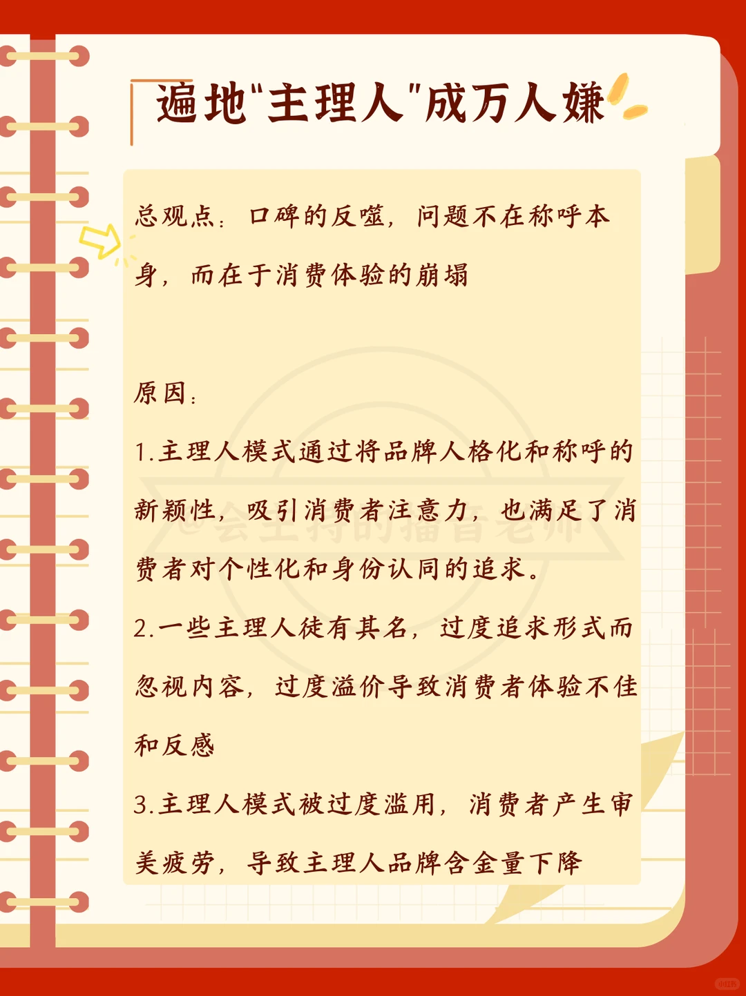 热点即评?遍地“主理人”成万人嫌