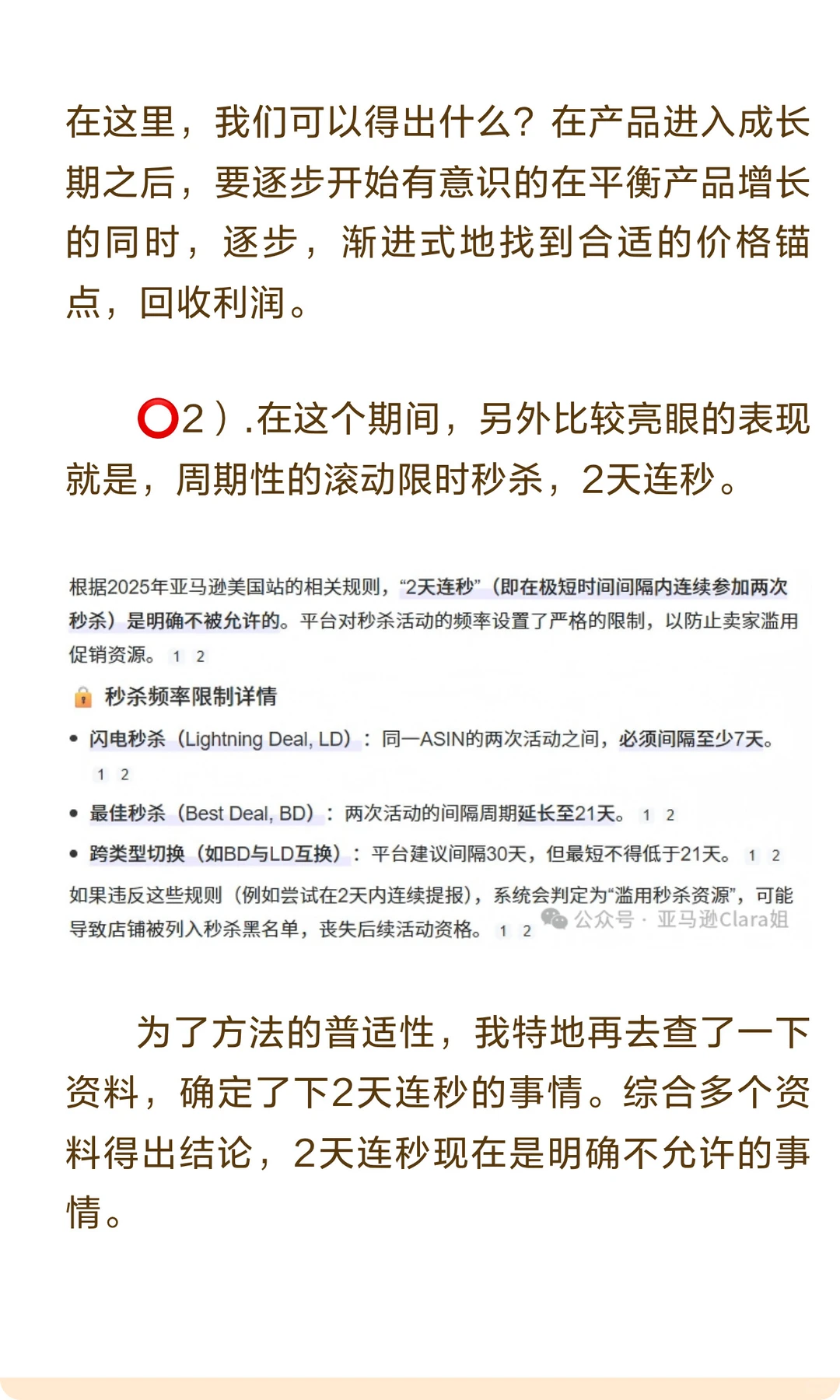 核心爆款ASIN成长初期复盘，我们能得到什么