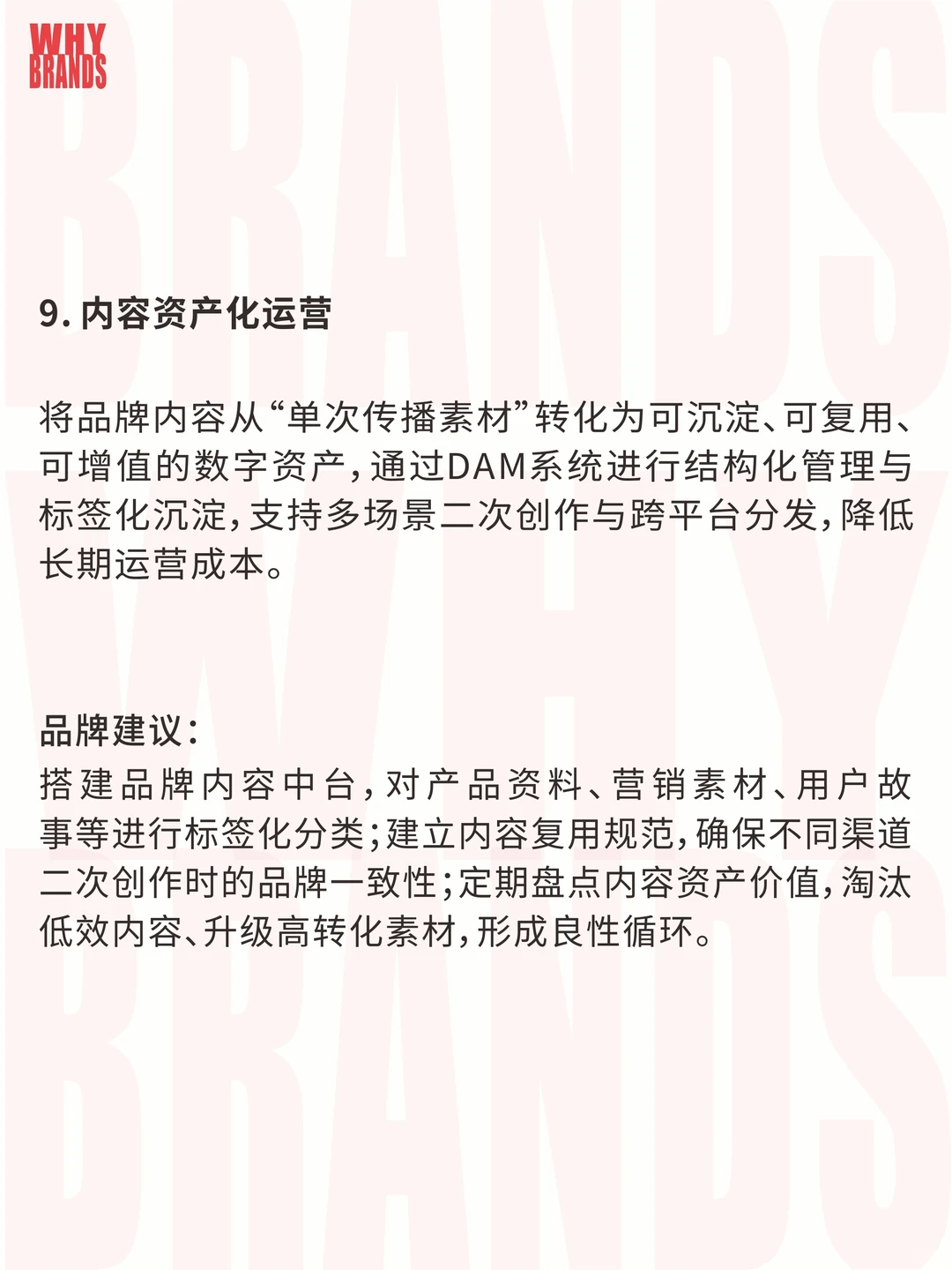 2025年品牌行业十个关键词