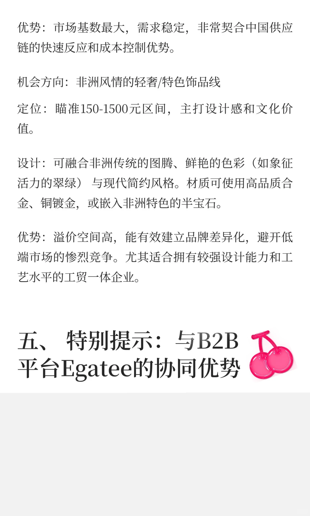 非洲饰品市场深度调研报告：掘金新蓝海