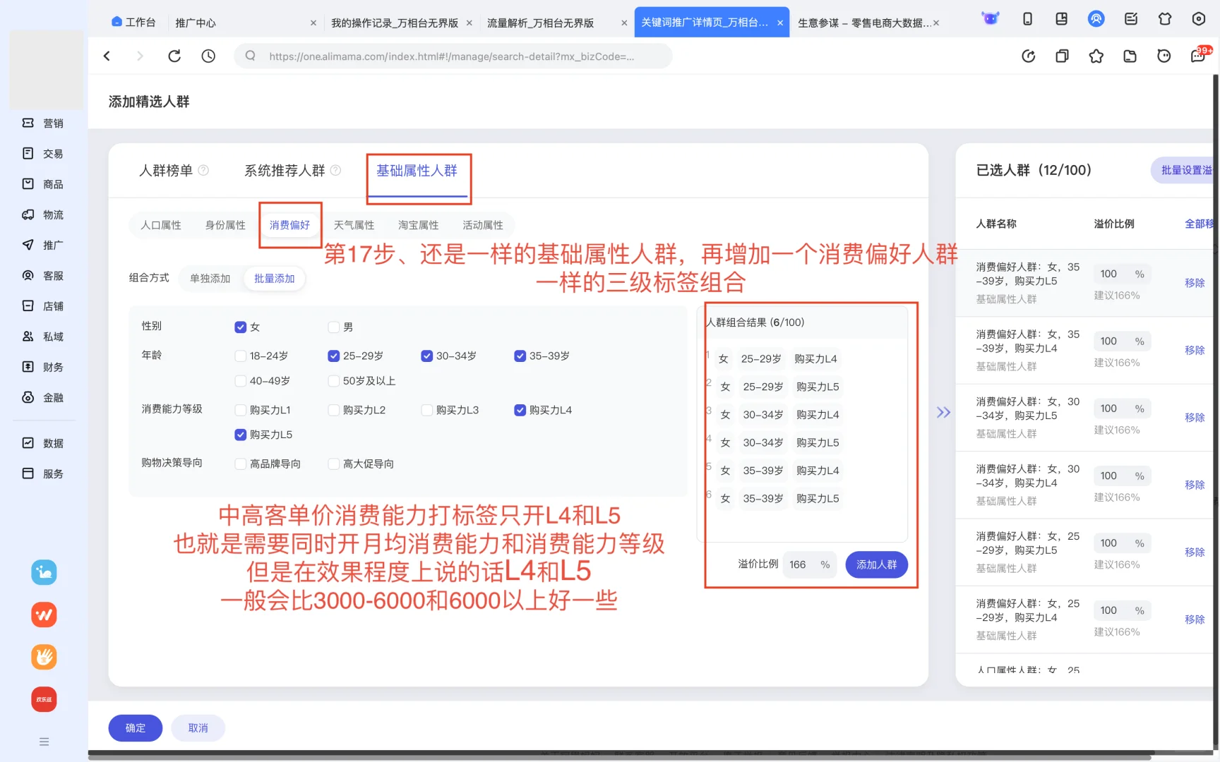 做淘宝运营不会打人群标签?“手把手教你”