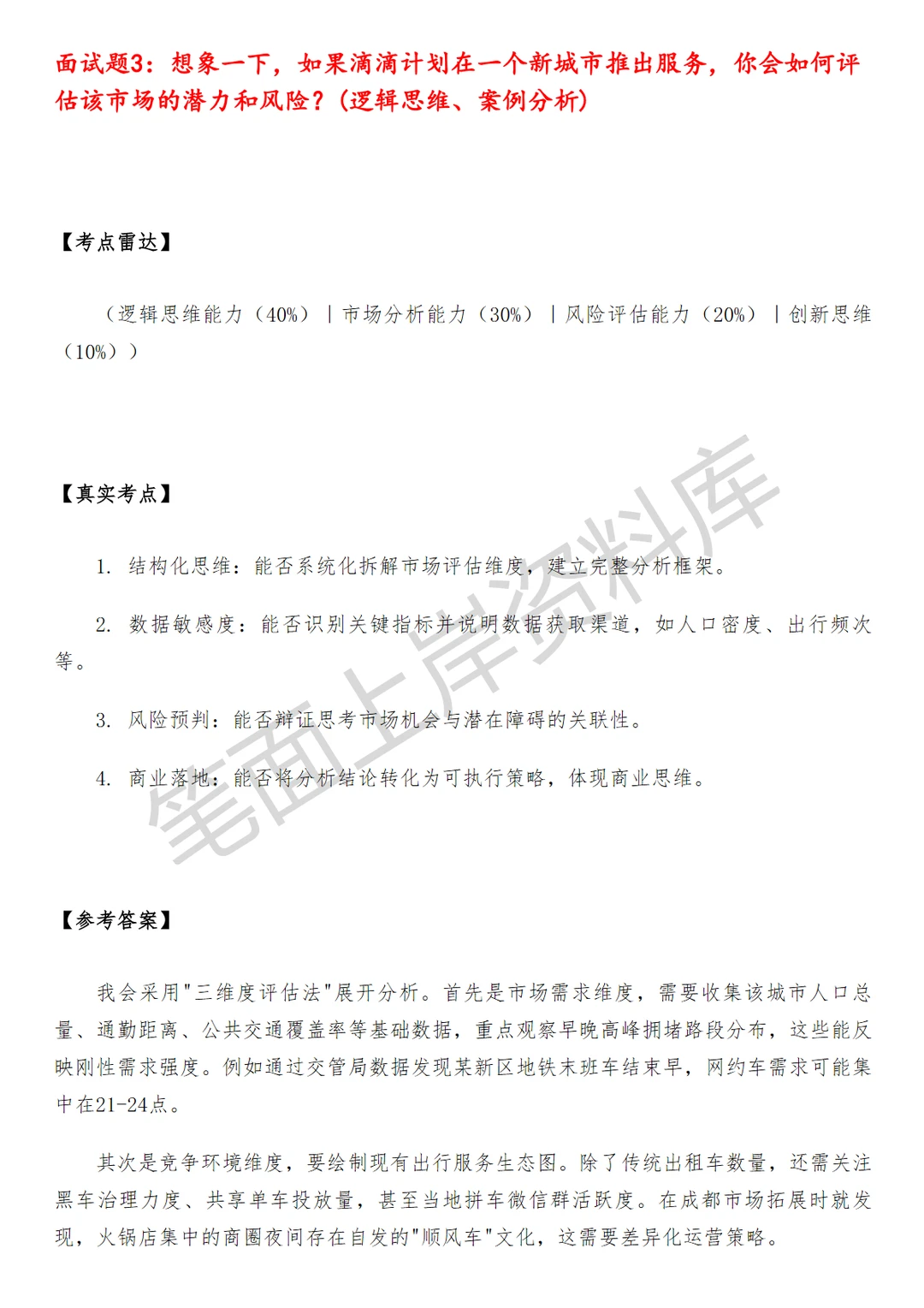 滴滴商业分析师