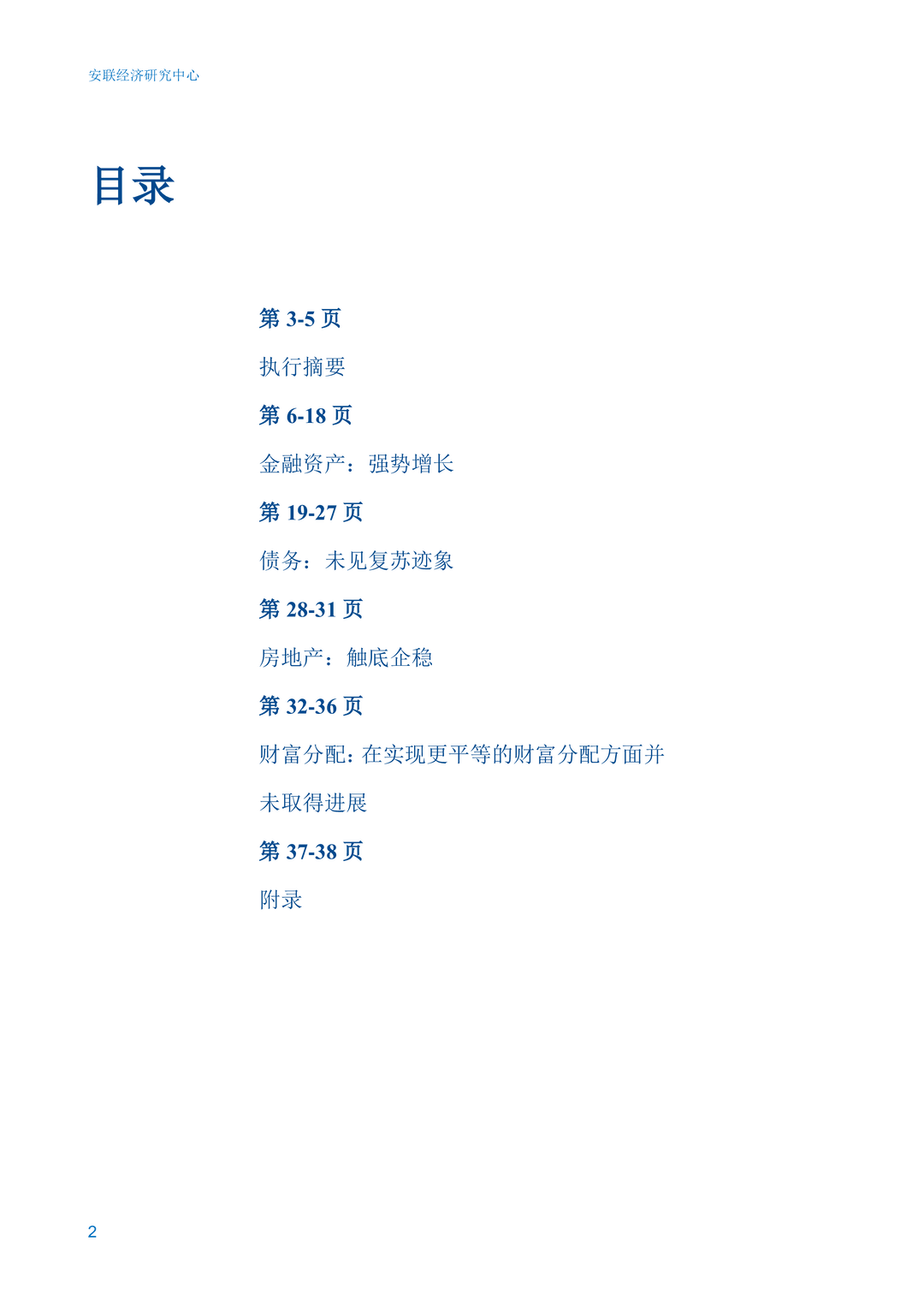 安联经济研究中心-2025年安联全球财富报告