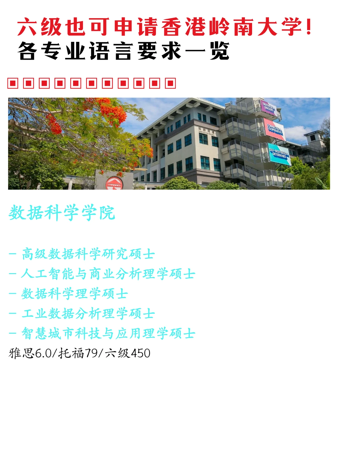 六级也可以申请香港岭南大学研究生