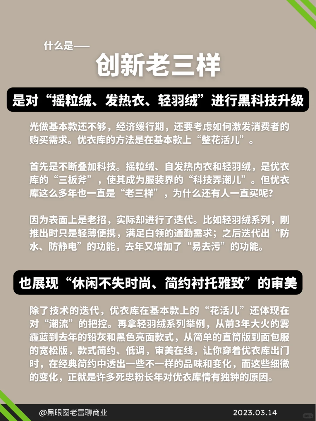 干货｜资深创业人告诉你优衣库的商业模式㊙️