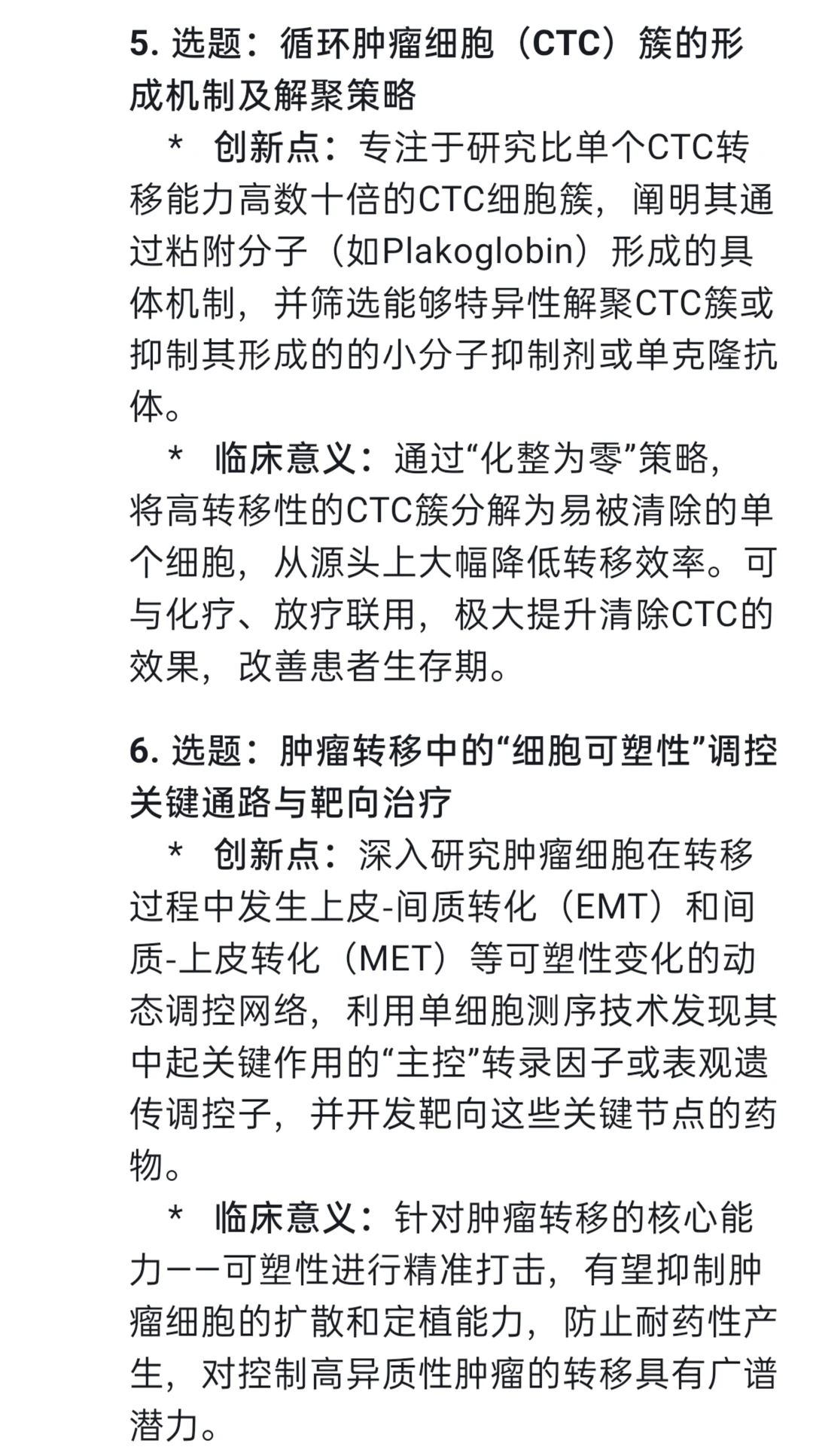 下一个发文新风口肿瘤转移要赢麻了！