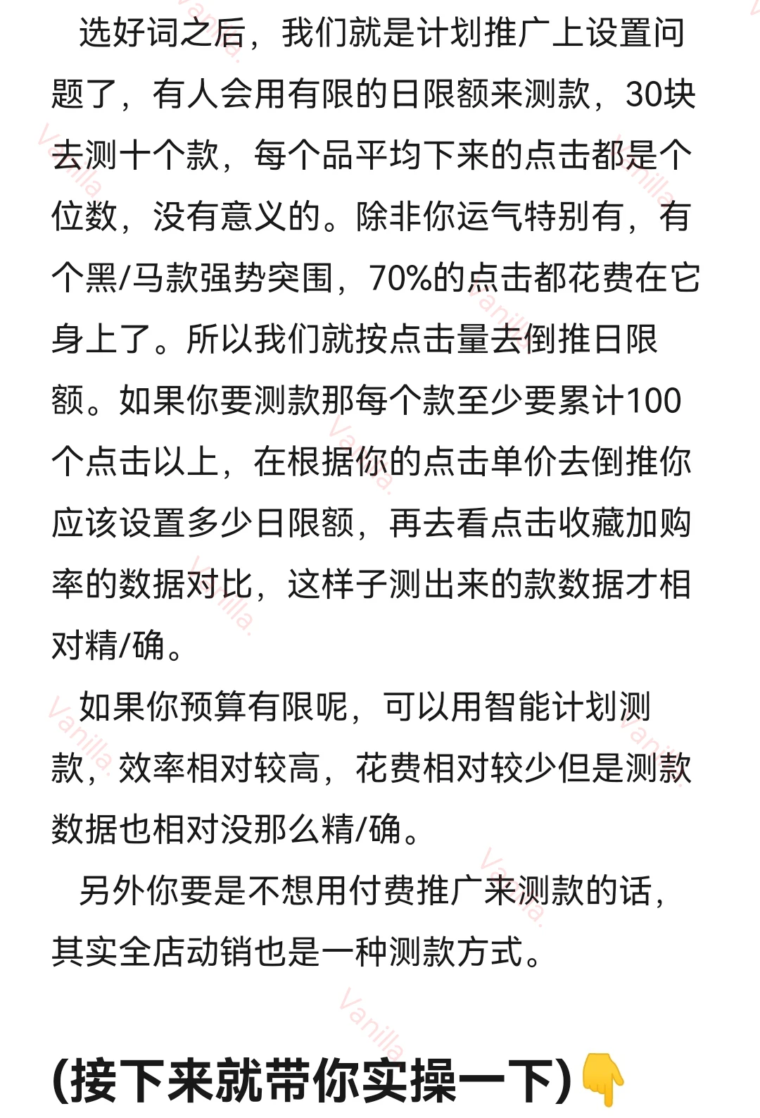 原来淘宝小卖家选品测款这么简单?