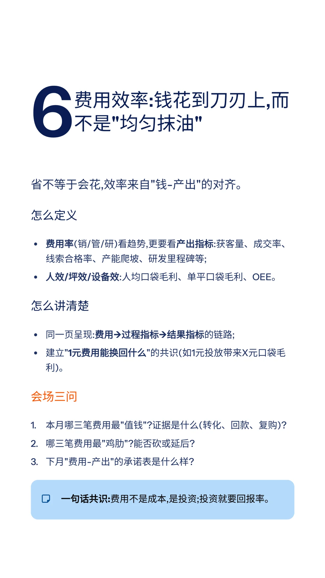经营分析会，这几个指标必须讲清楚