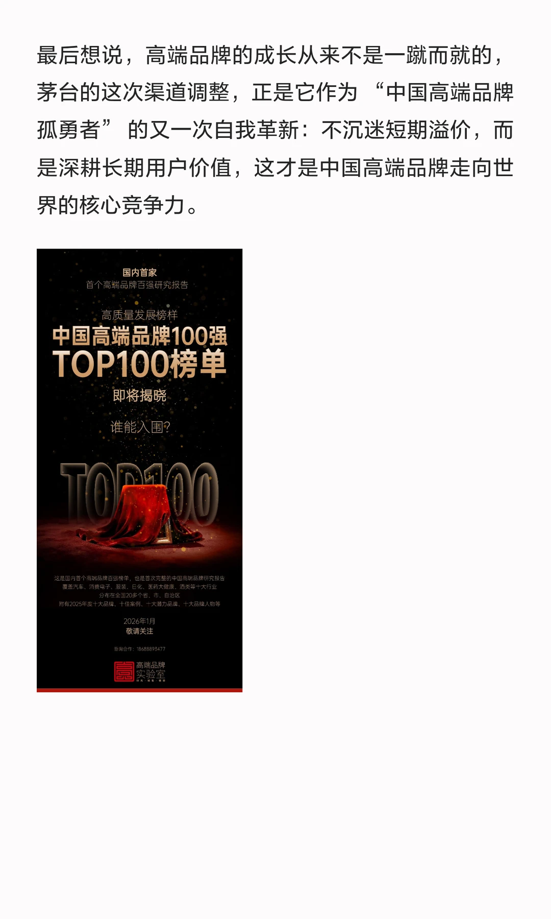 茅台自砍330元？揭秘高端品牌渠道重构玩法