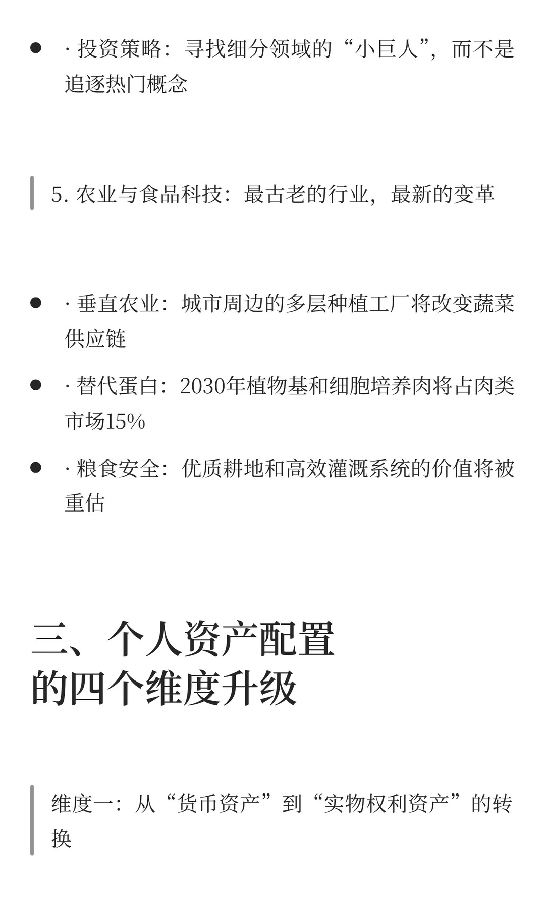 未来十年财富转移的六个确定性拐点