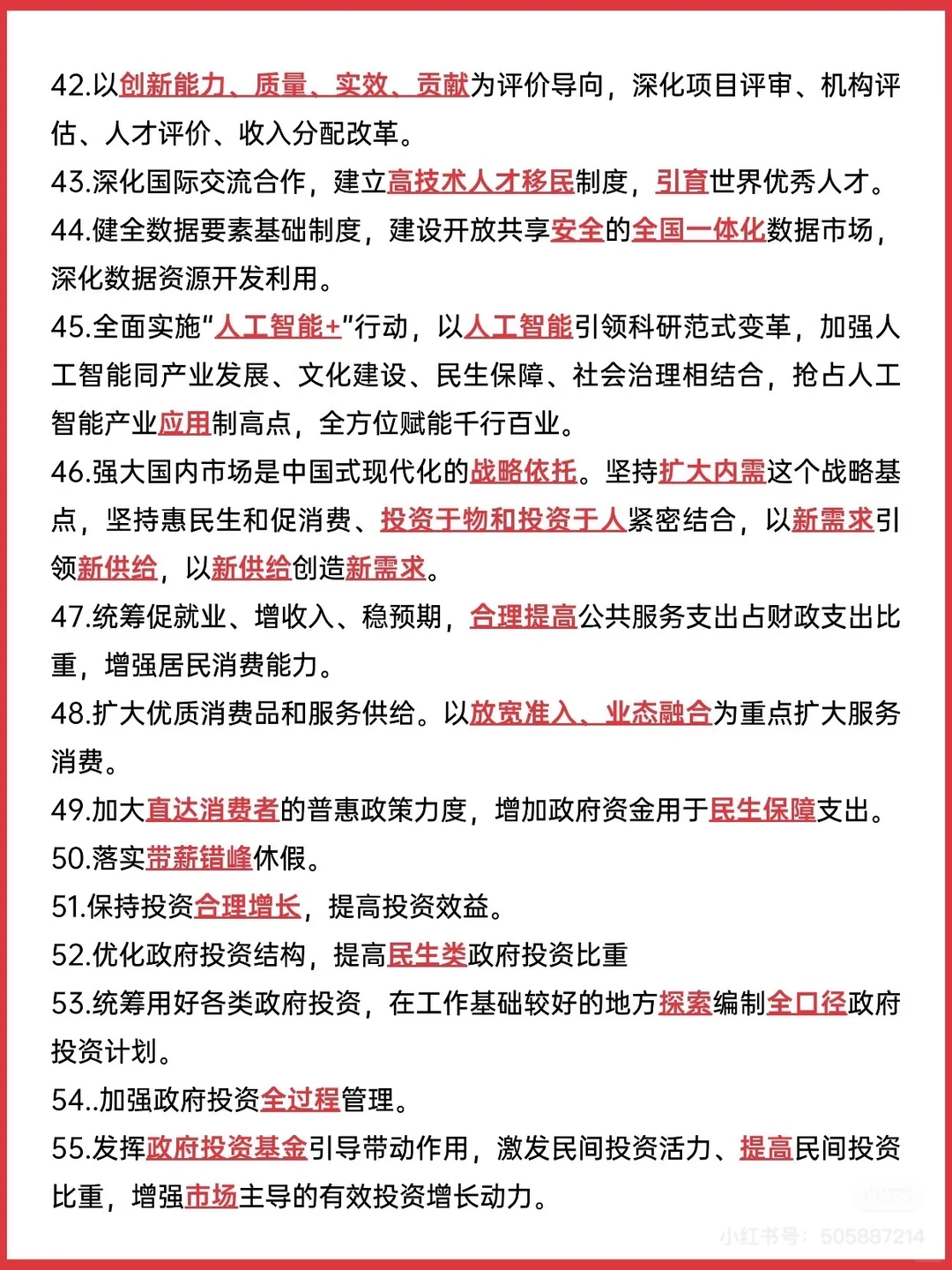 十五五规划建议速记