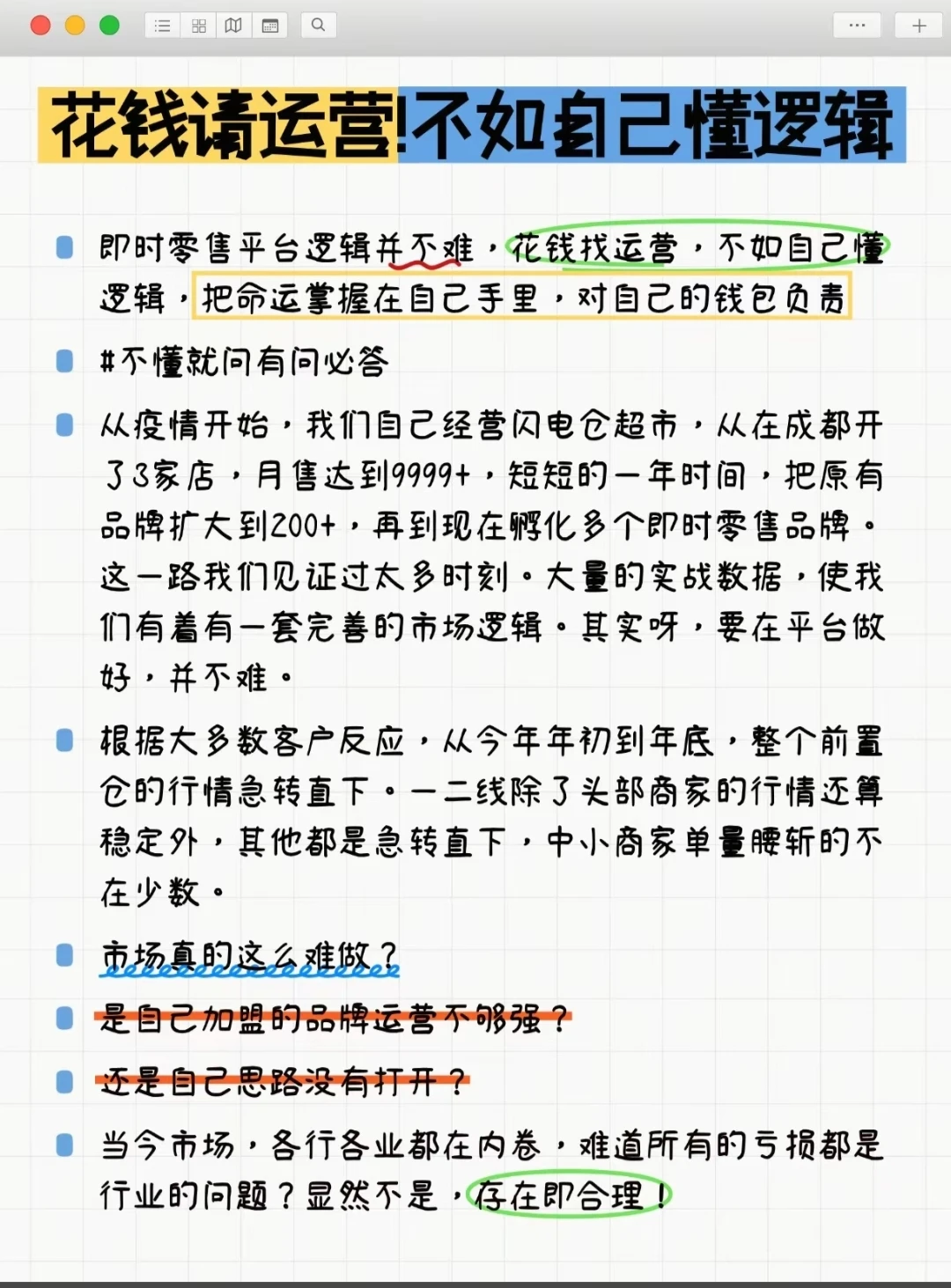 ?别再花钱请运营了！手把手教你做即时零