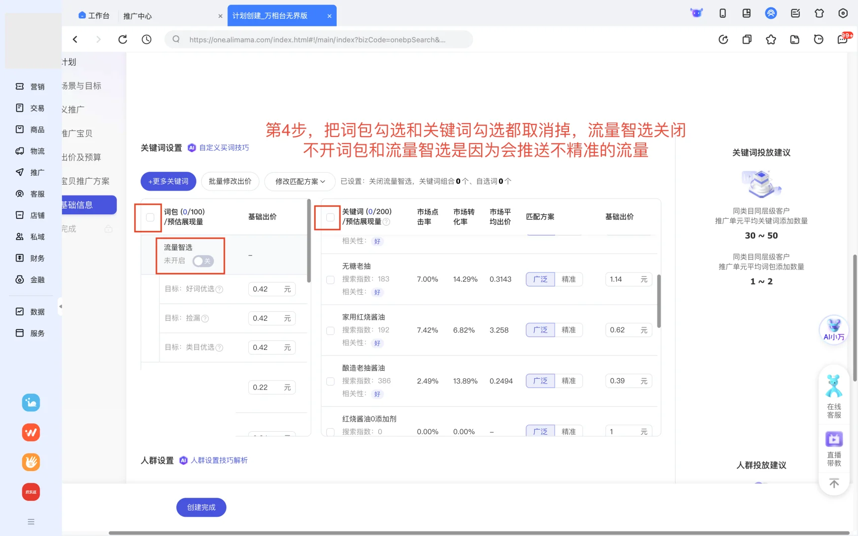 做淘宝运营不会打人群标签?“手把手教你”