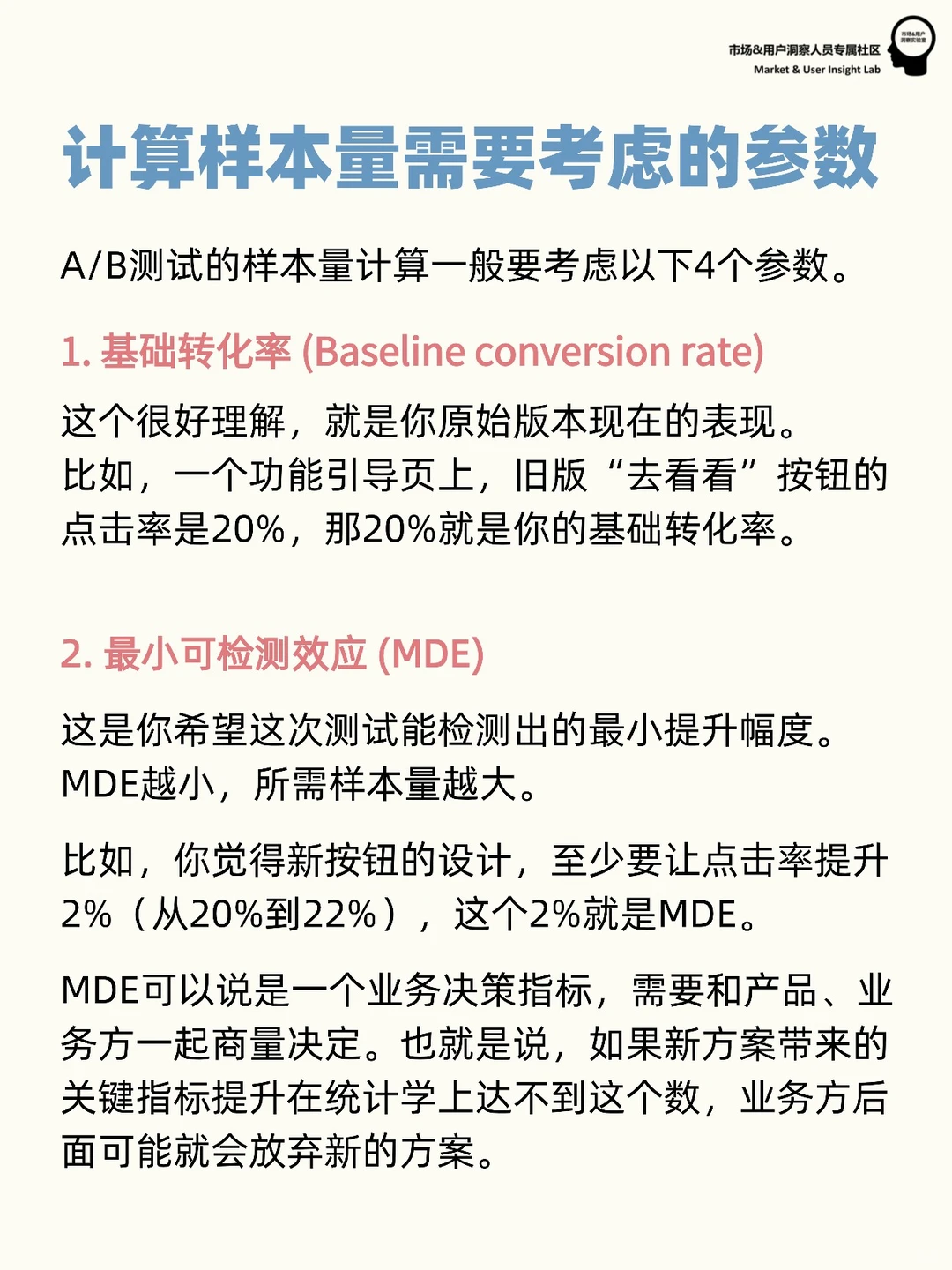 手把手教你算AB测试的样本量(案例和工具）