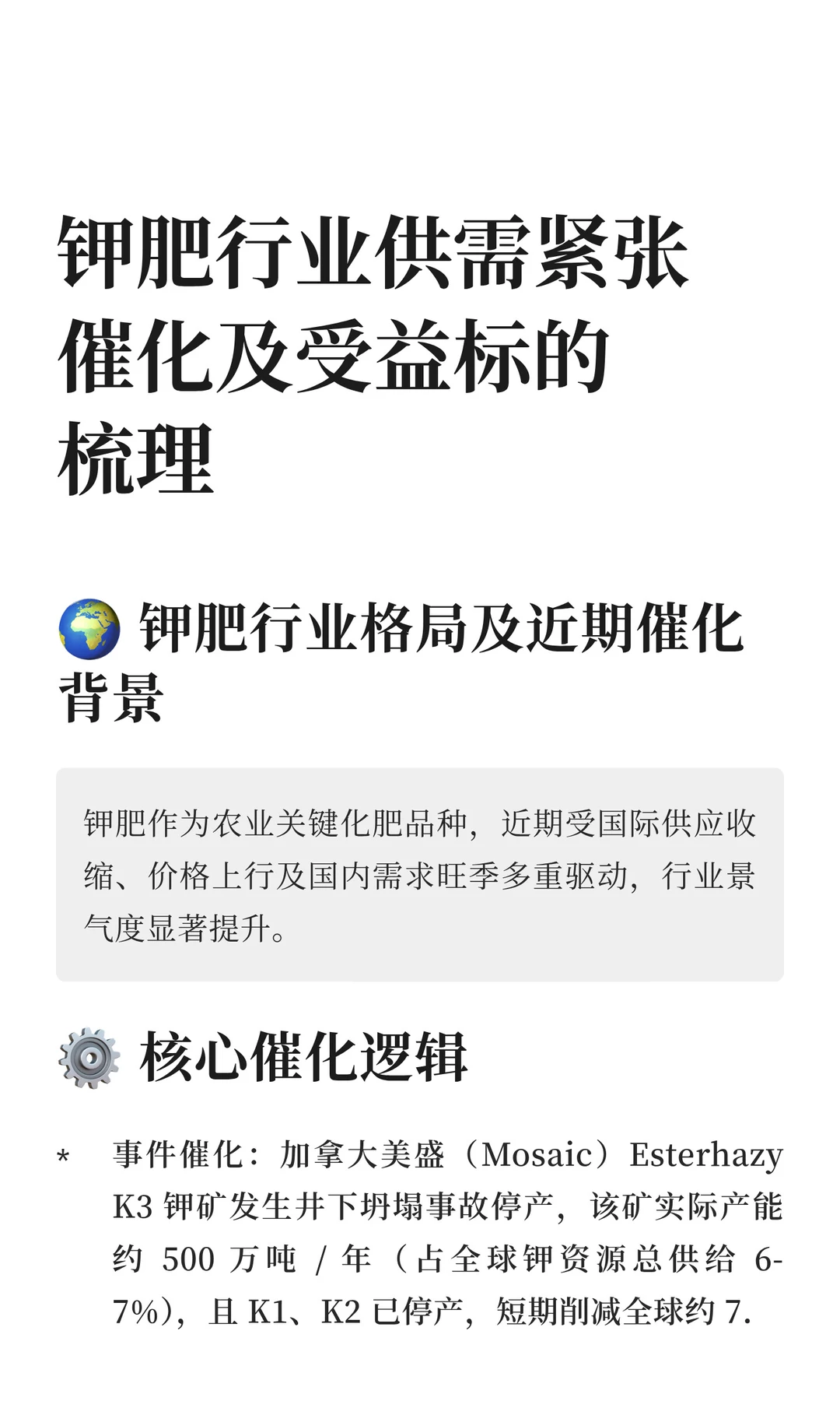 钾肥行业供需紧张催化及受益标的梳理