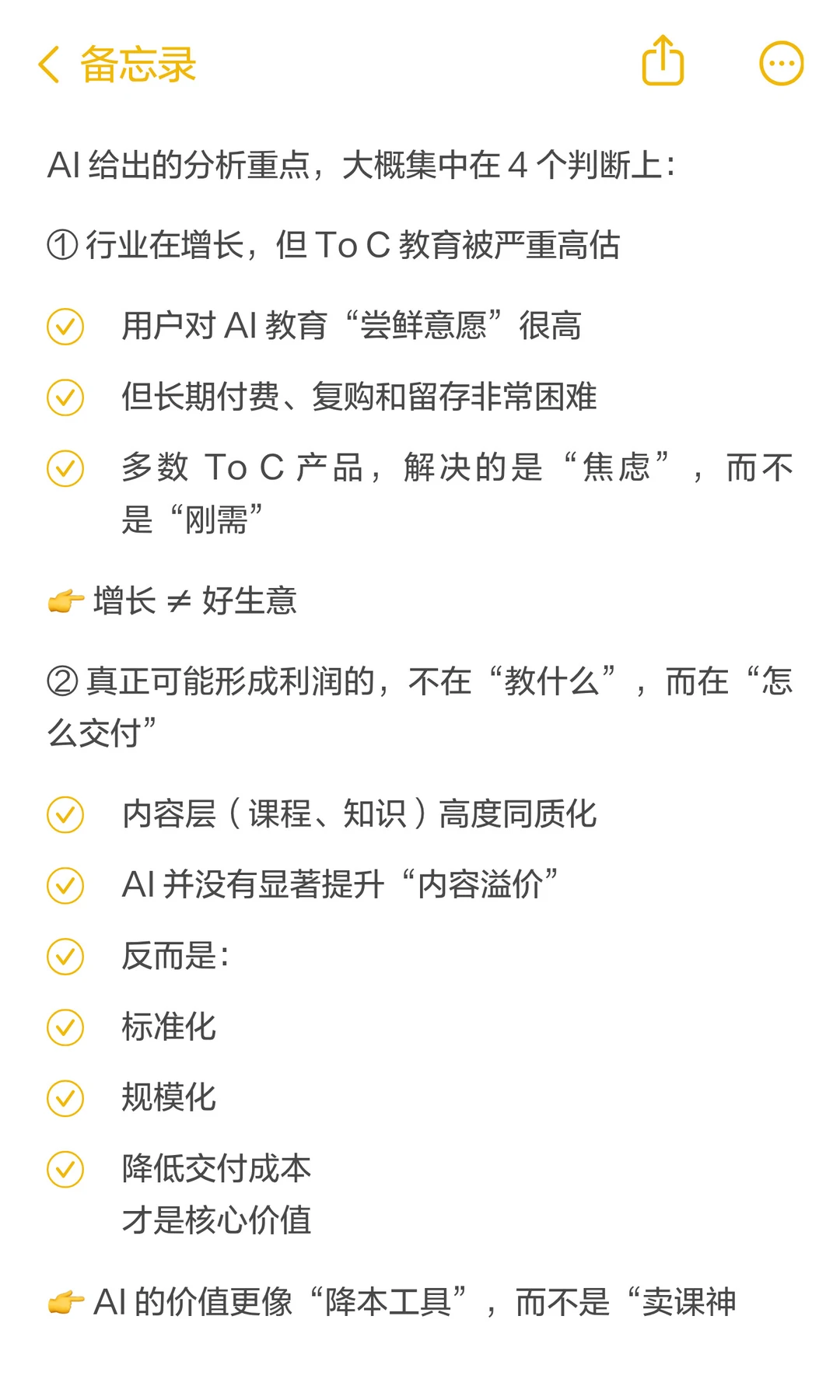 AI 教育这么火，但钱可能不在你以为的地方