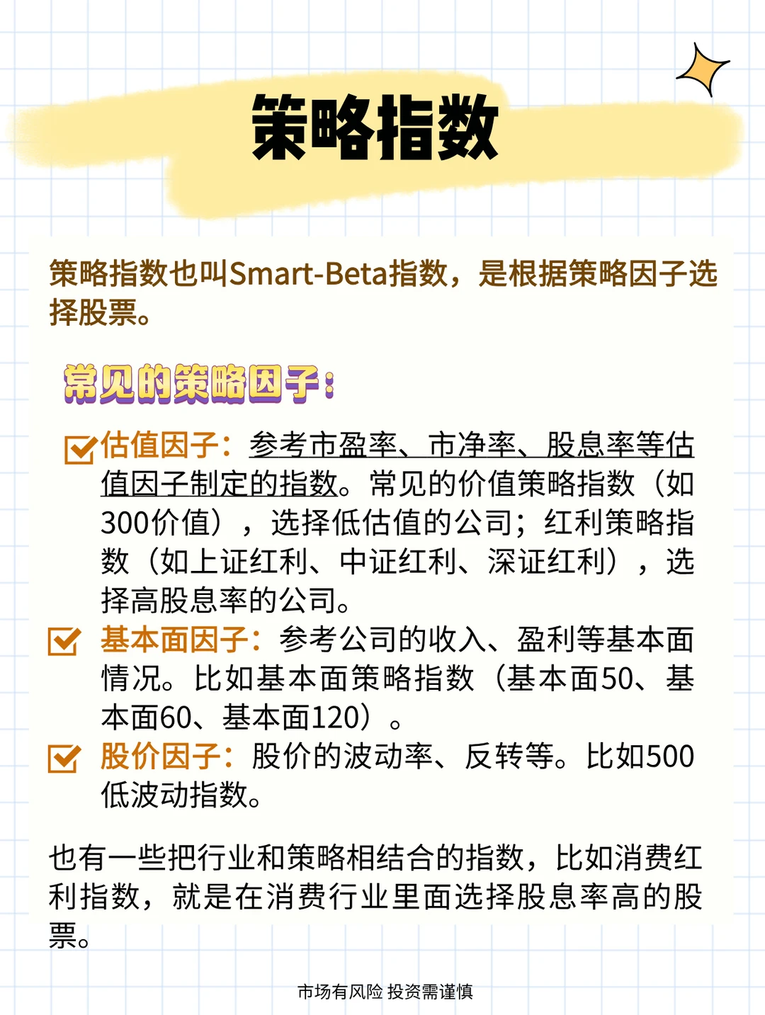 干货?指数到底如何分类？三分钟搞懂！