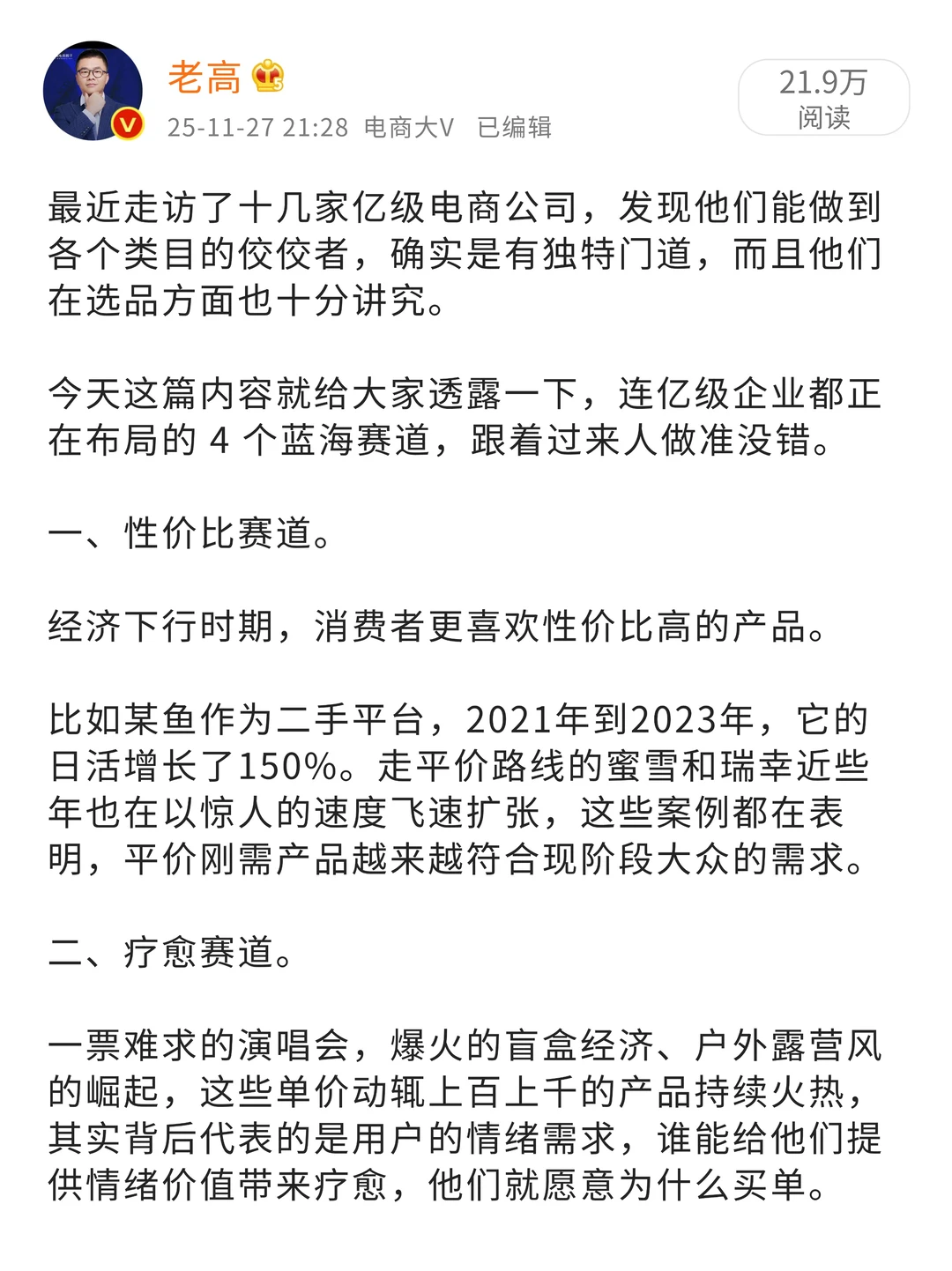 选品思路｜电商老板都在抢的四个蓝海赛道