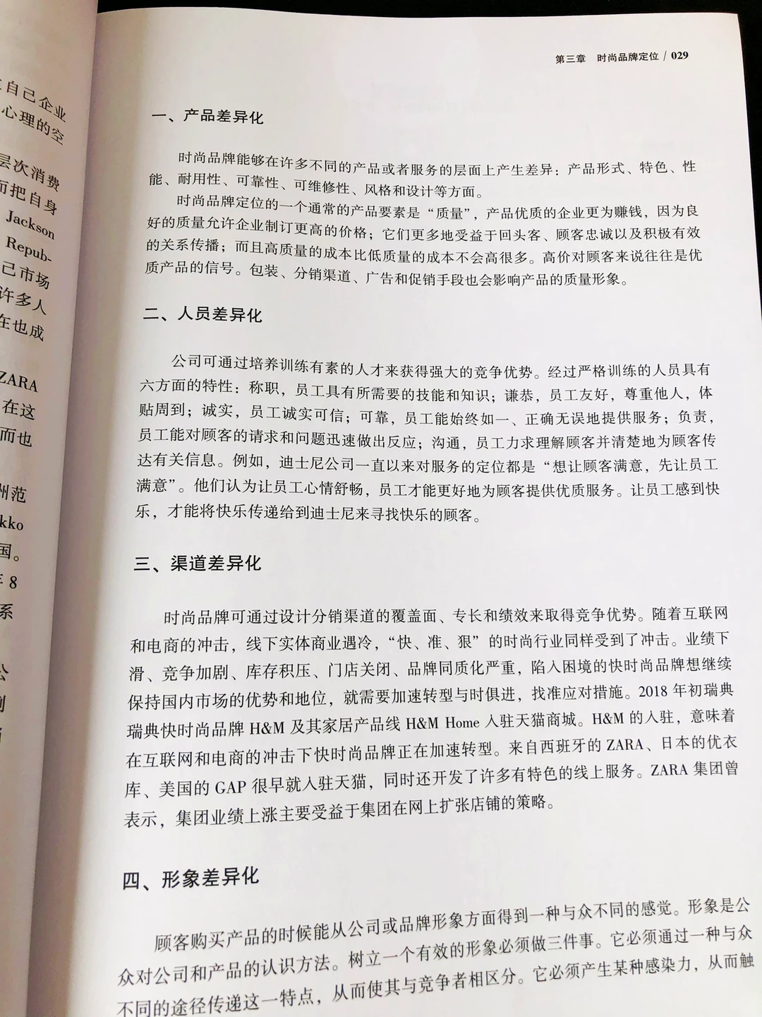 ? 品牌差异化定位法：让你的品牌独一无二