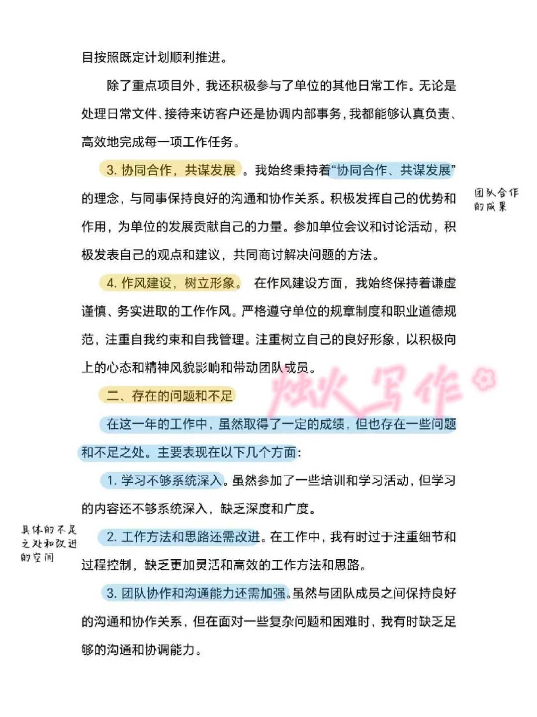 工作总结 ‖ 可以直接抄的年度工作总结