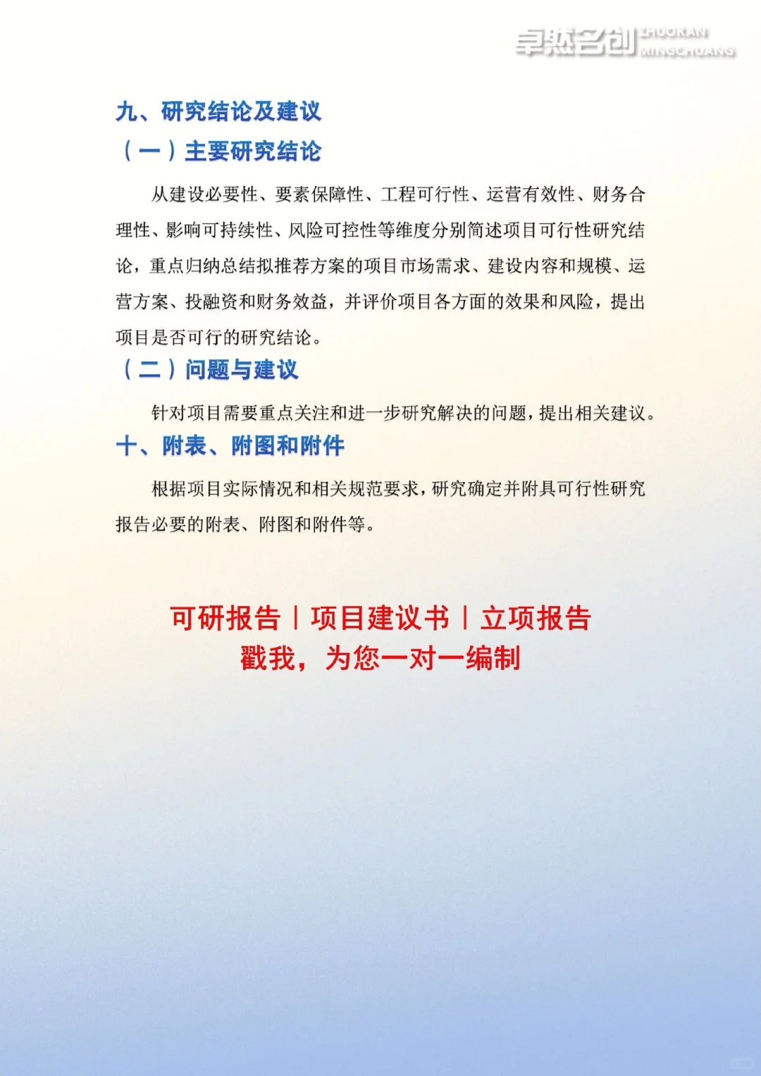 企业投资项目可行性研究报告编制通用大纲