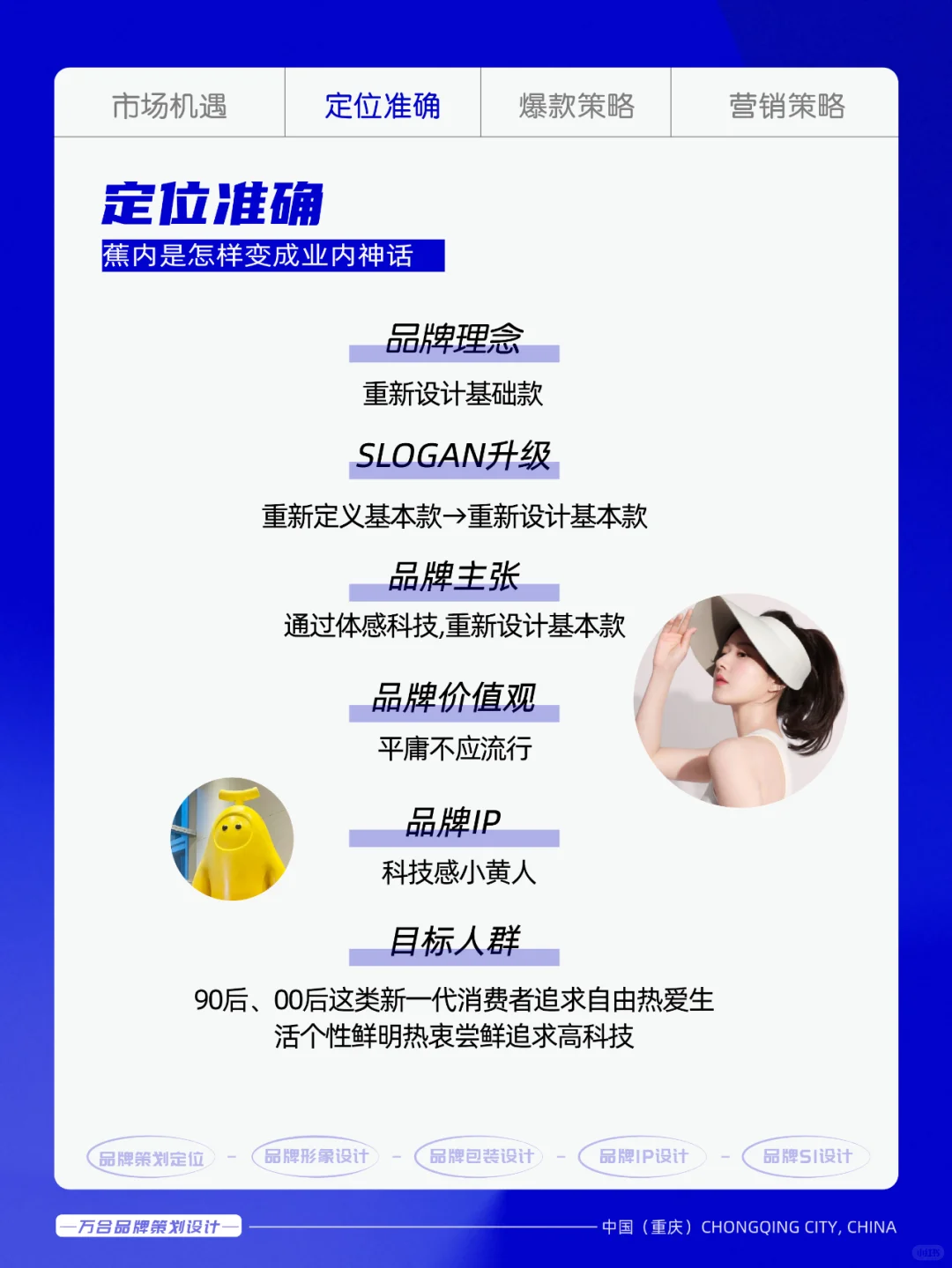 蕉内是怎样变成“业内神话”