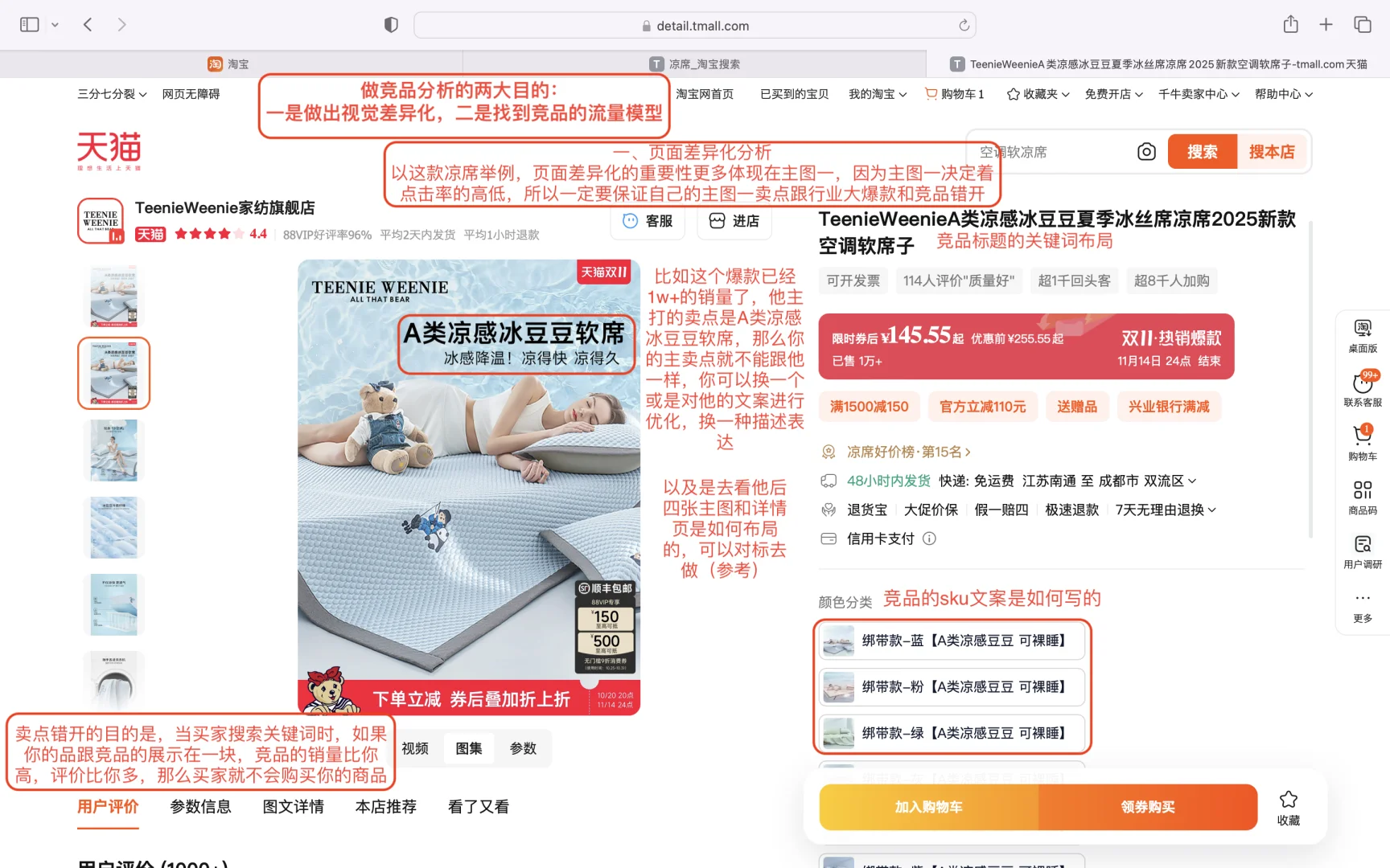 《从0到1系统学运营》第15课如何做竞品分析