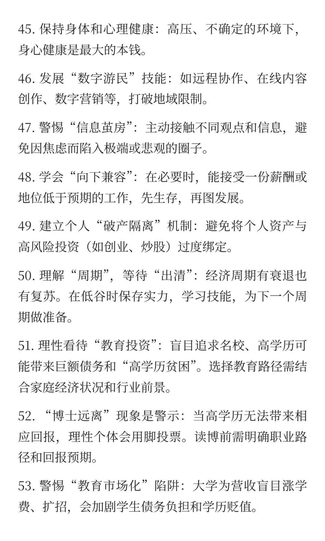 2026年保持清醒 ｜ 101条