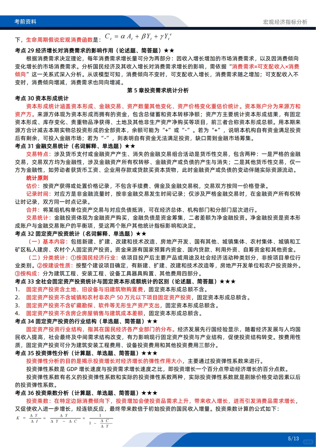 自考04775《宏观经济指标分析》考前押题