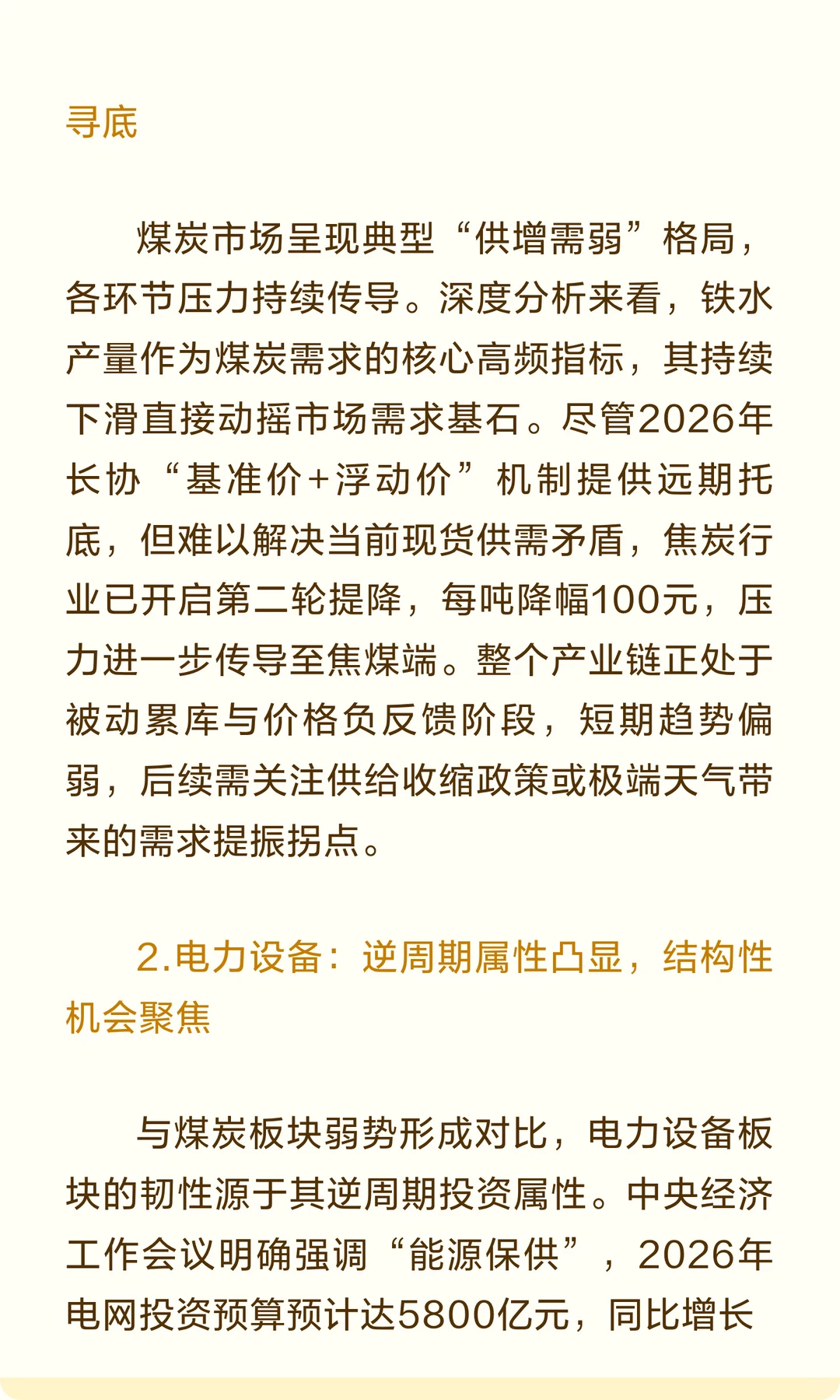 市场周度观察：政策定调与产业现实下的
