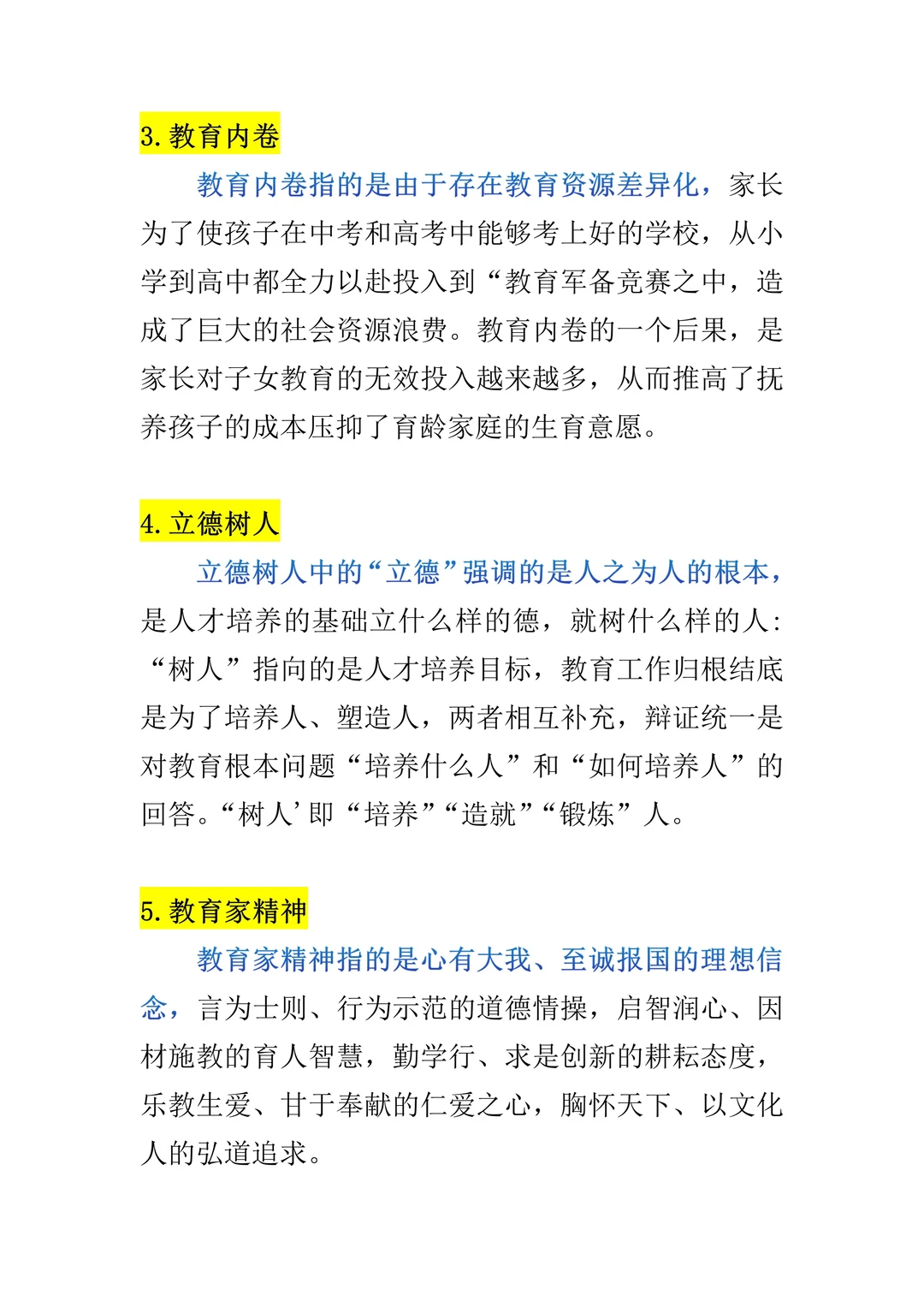 2026年十大教育热点话题（重点关注）！