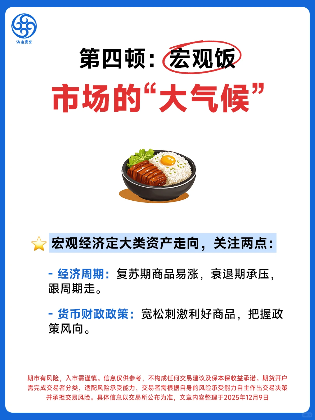 ?期货吃完这六碗饭，告别跟风亏损（二）
