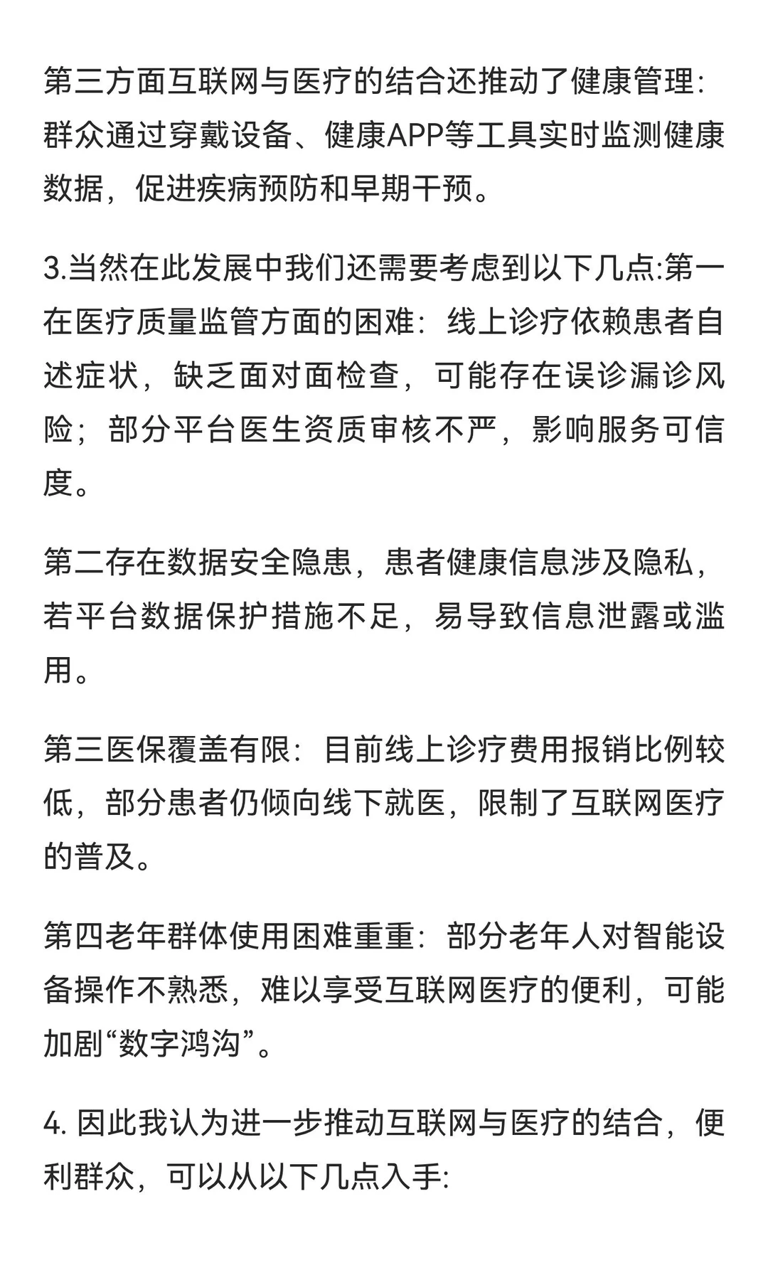 互联网和医疗结合类题目分析