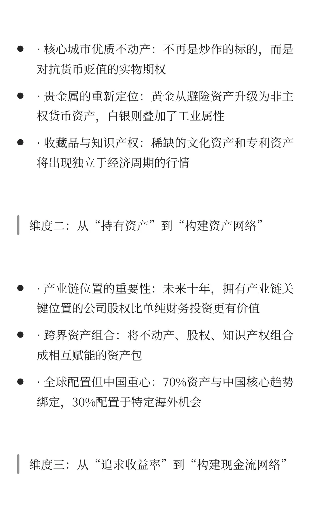 未来十年财富转移的六个确定性拐点
