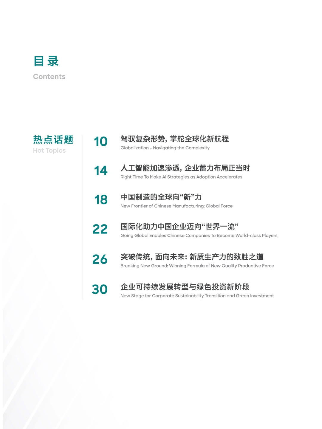 中国经济转型与全球化新趋势2025年关键洞察