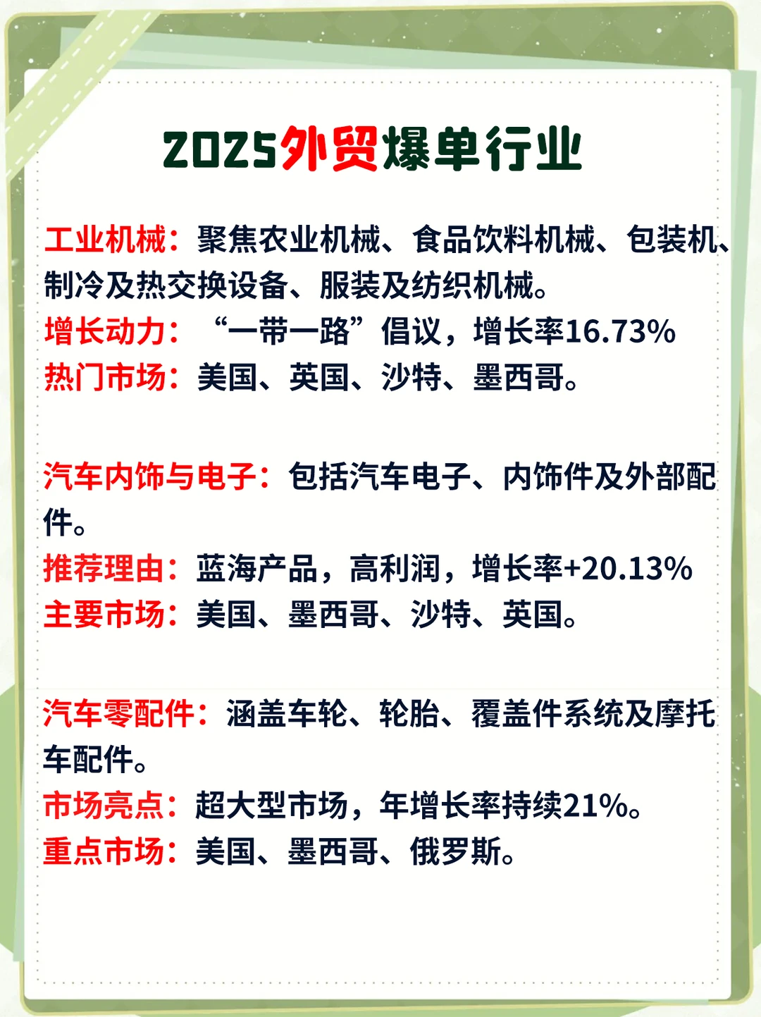 未来外贸一定可以暴富的几个行业