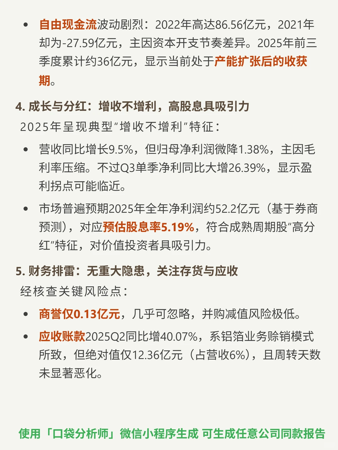 神火股份 4000 字深度研报