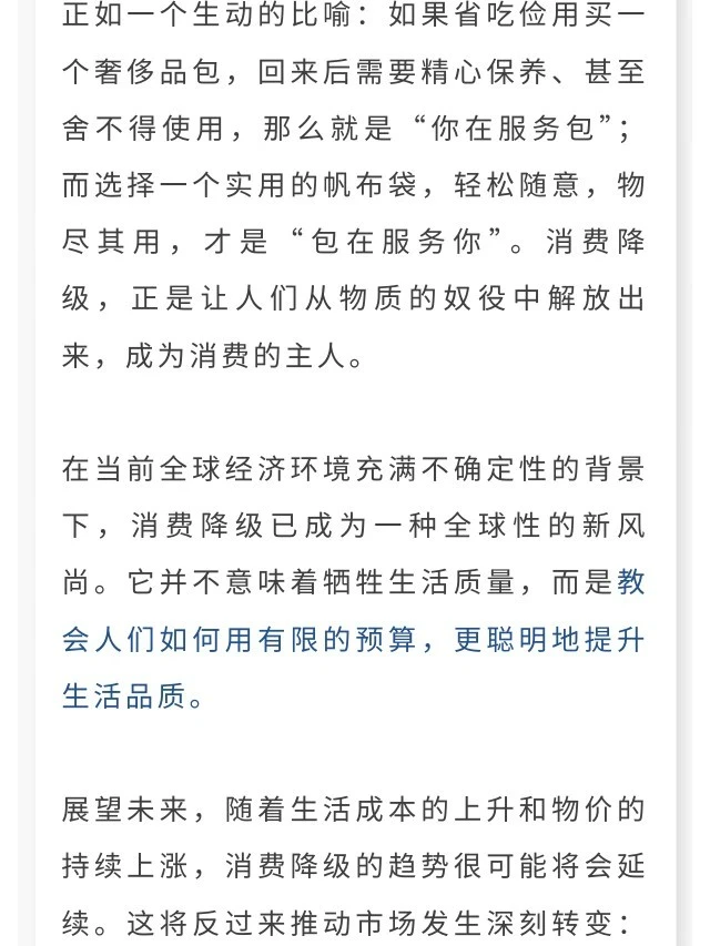 “有钱也不花” 数据解码消费降级新趋势