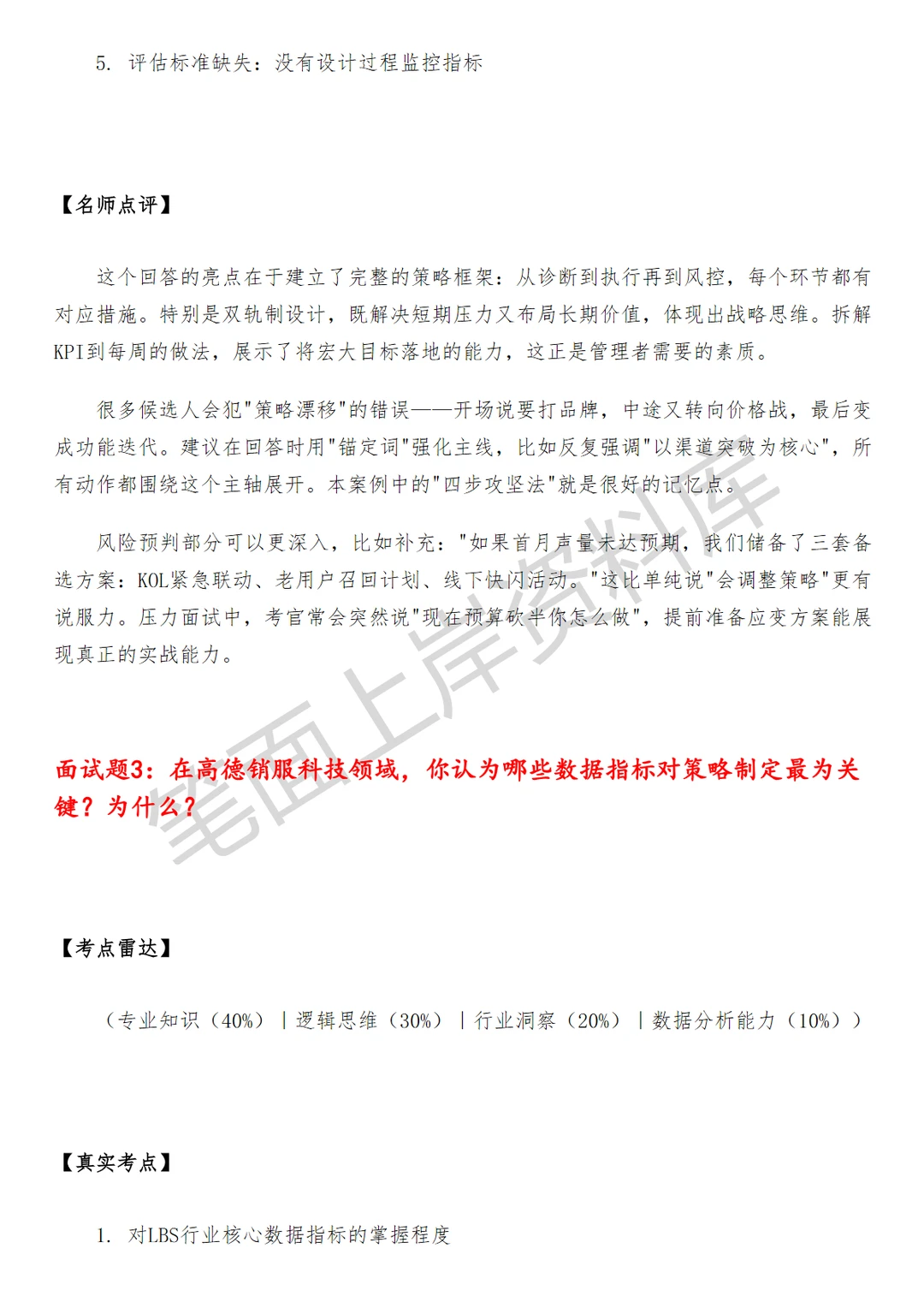 高德销服科技行业策略运营