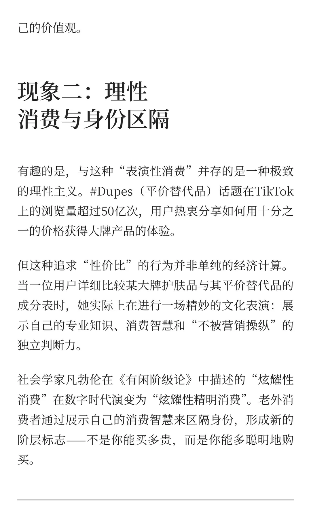 TikTok上的“清醒挥霍”：老外消费心理的三