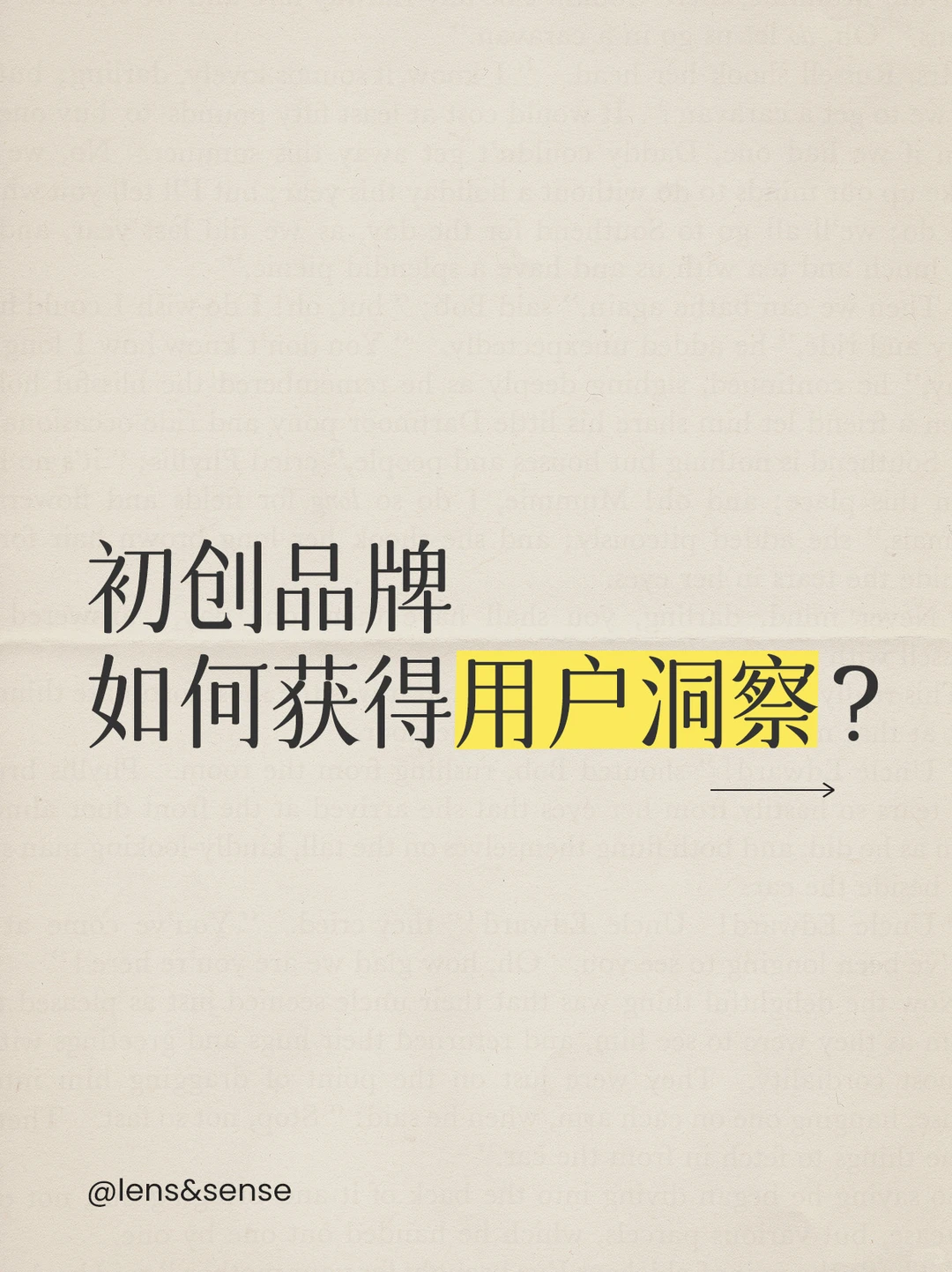 初创品牌如何获得用户洞察？给你7个小建议