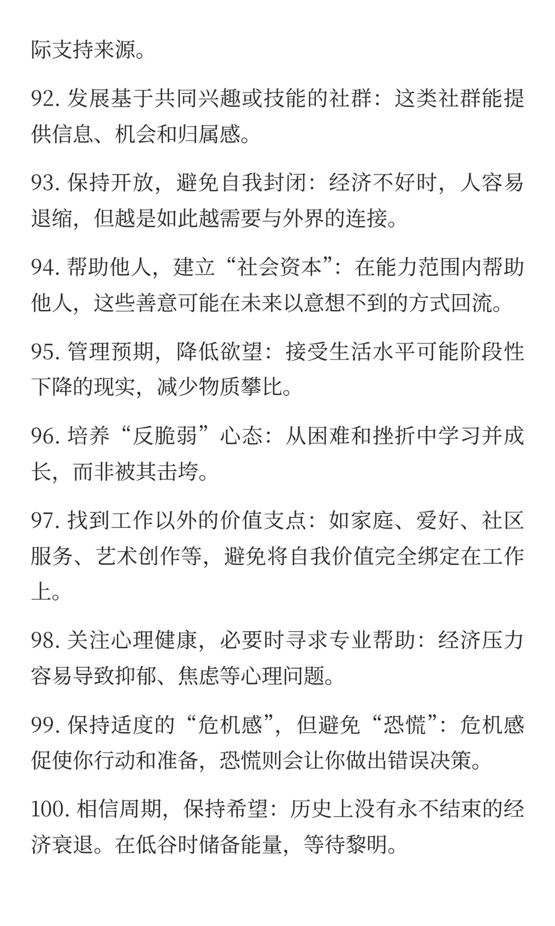 2026年保持清醒 ｜ 101条