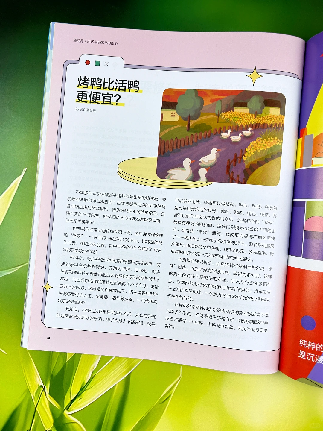 《商界少年》:给初中生的第一堂未来职业课