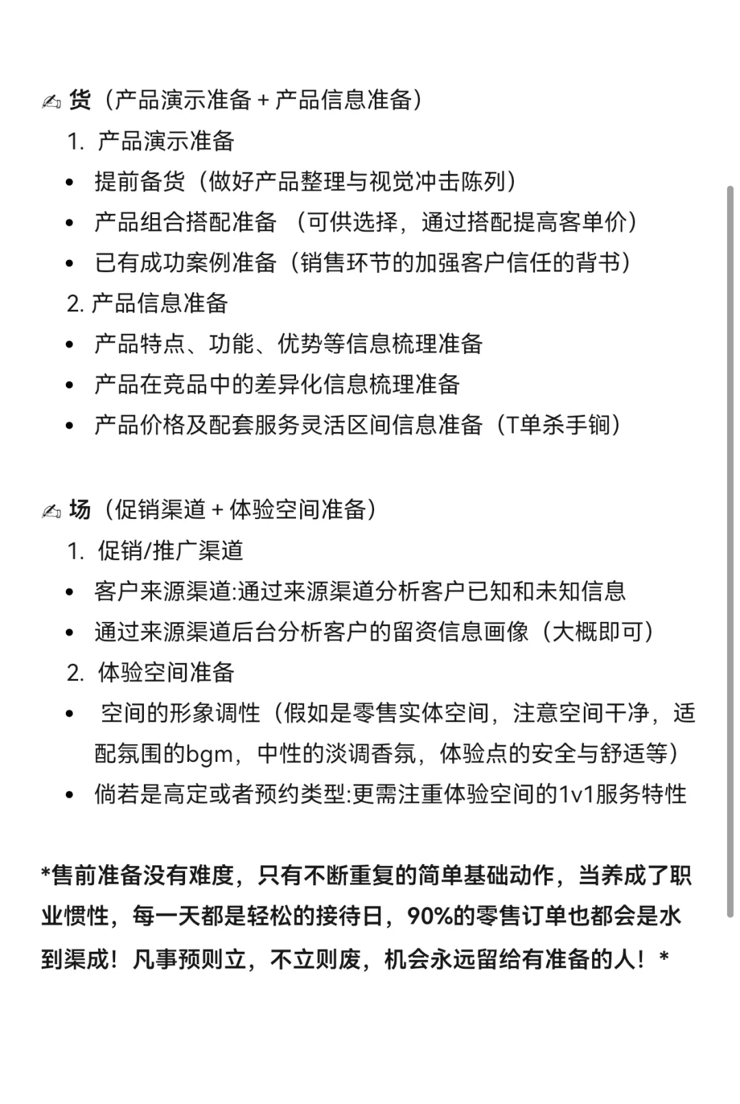 零售做好基础就能成！！！实战版！