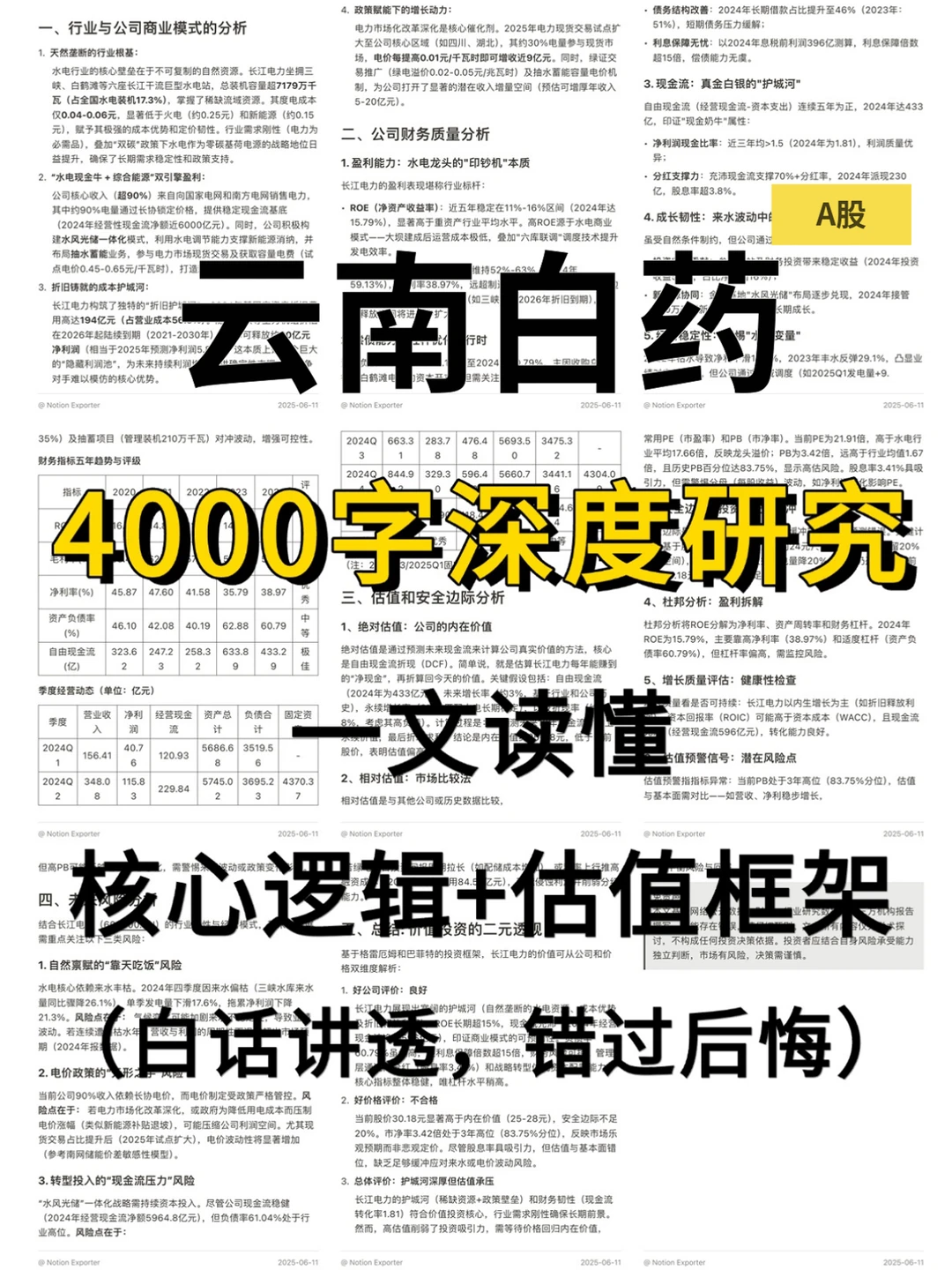 云南白药 4000 字深度研报