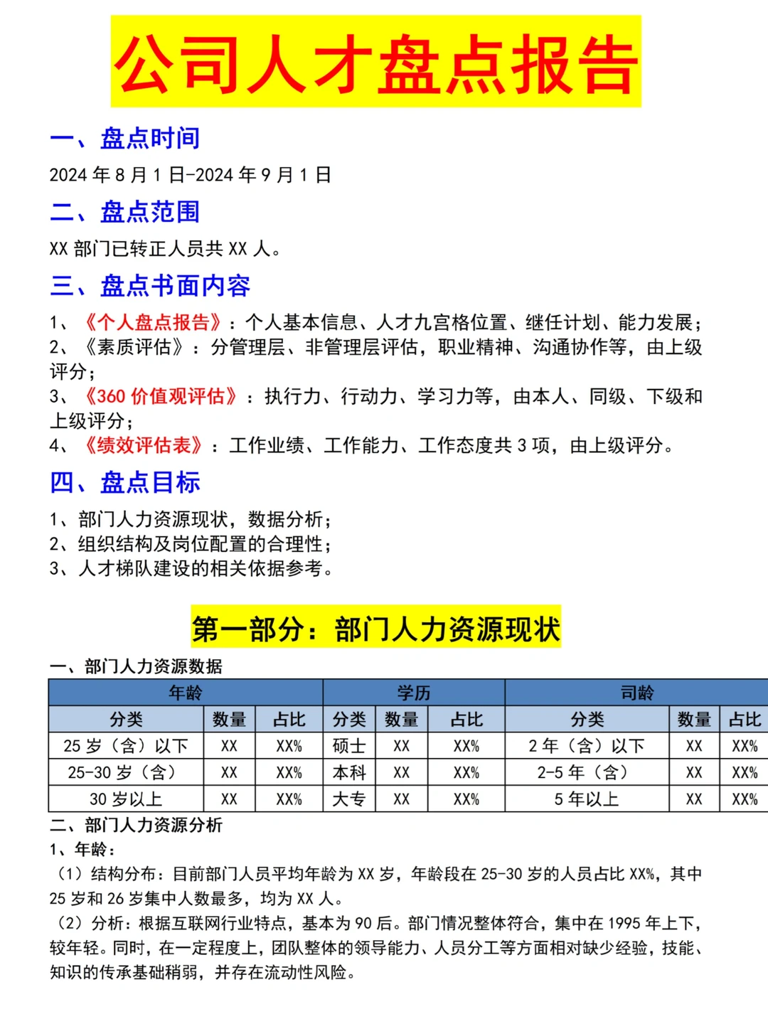 人才盘点报告模板！建议收藏哦