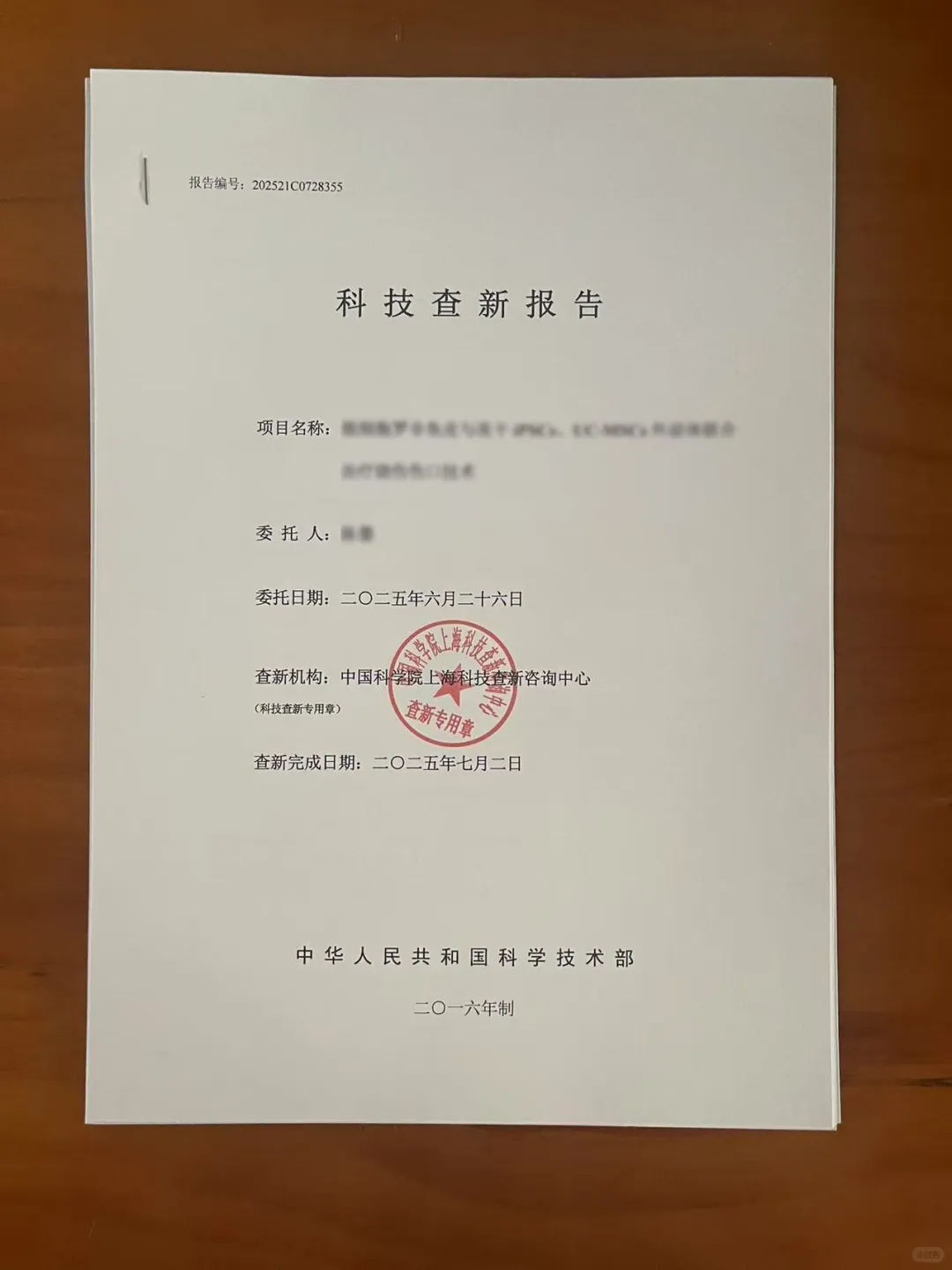 科技查新报告你们都踩过那些坑？一起聊聊吧