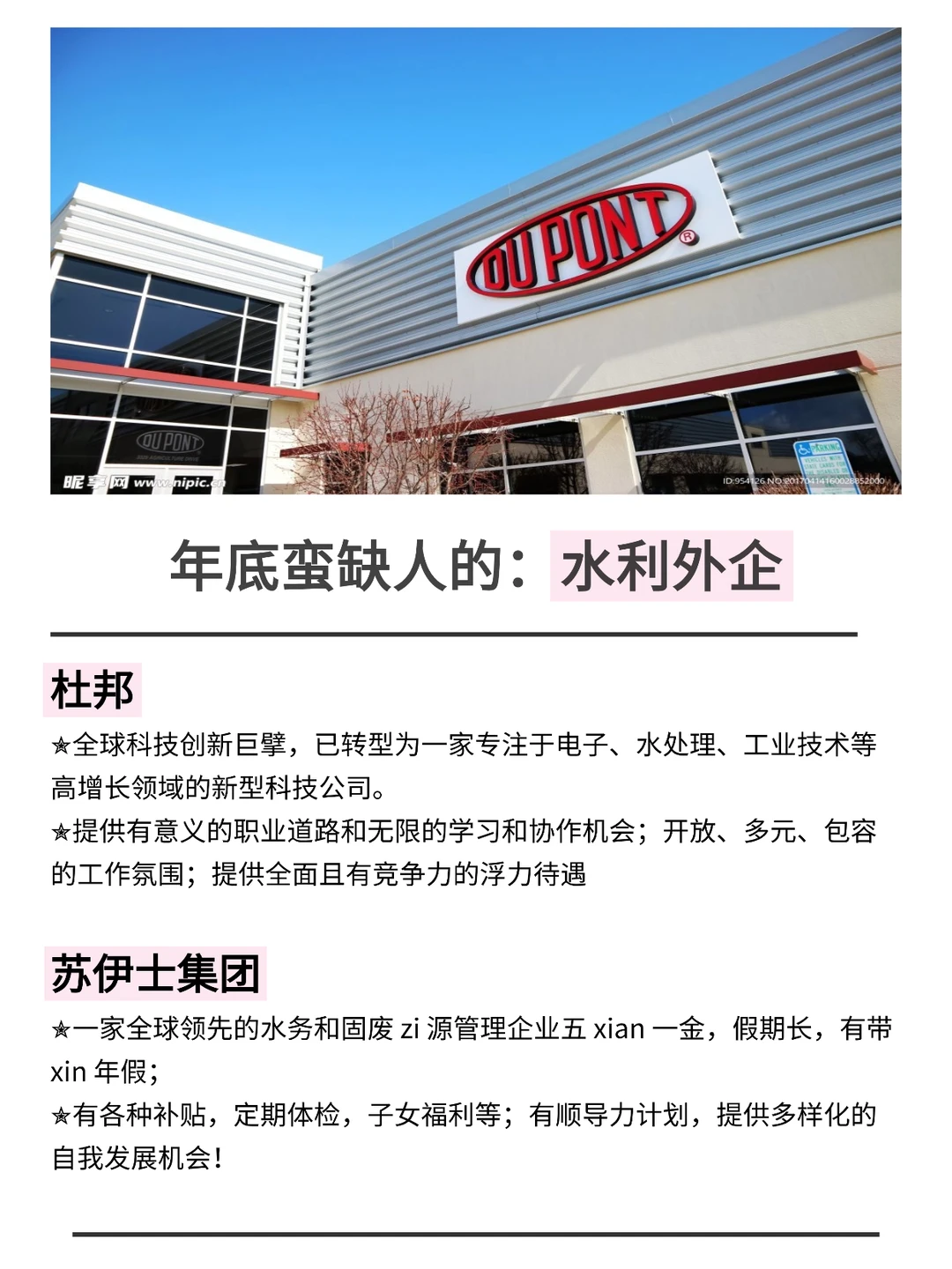 年底蛮缺人的:ESG水利外企