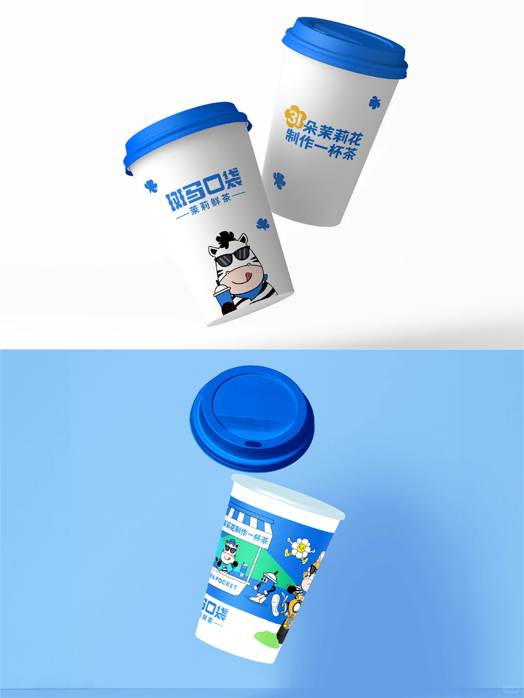 原创茶饮品牌设计 I 斑马口袋